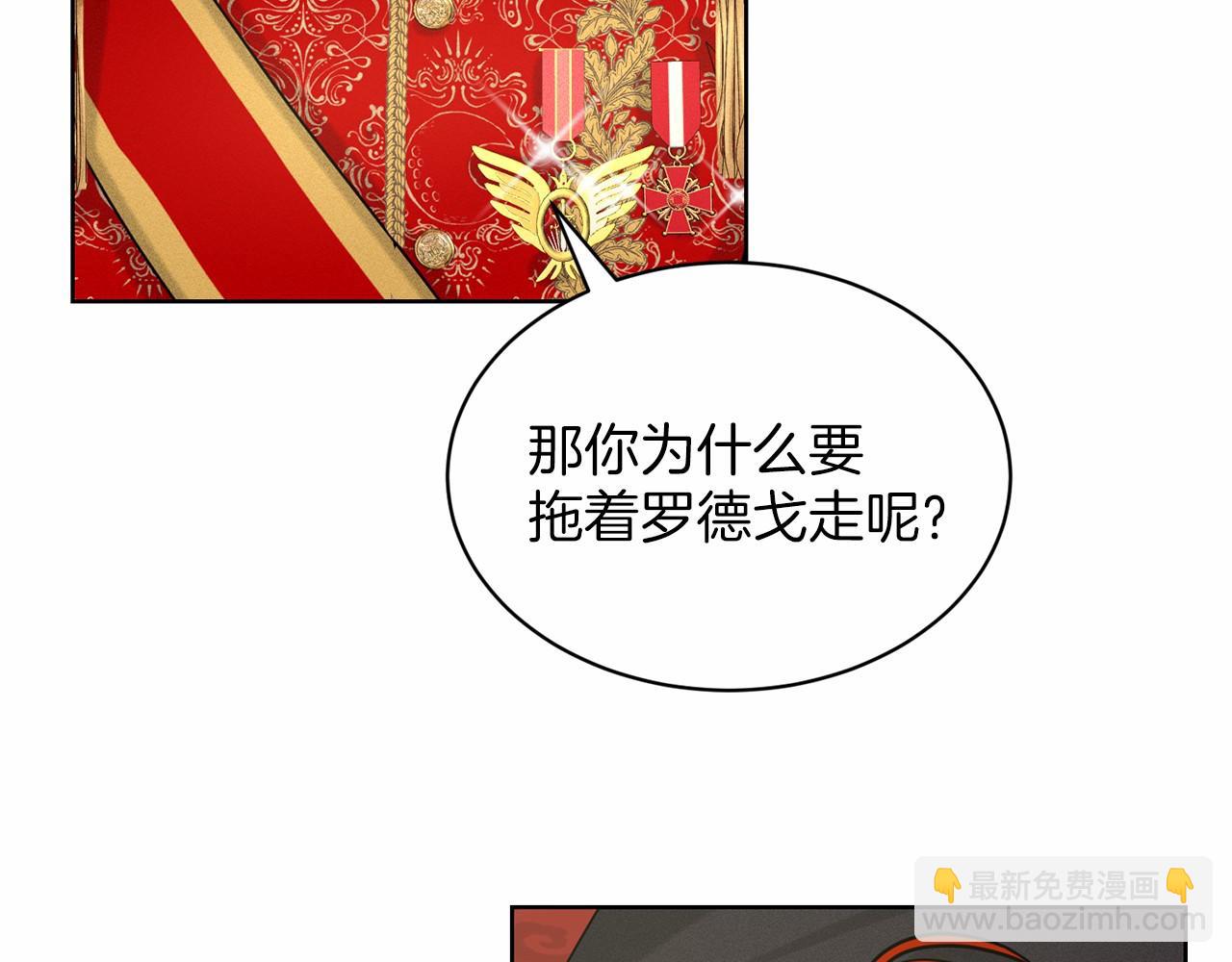 《删除黑历史的方法》第36话 包庇 第10页