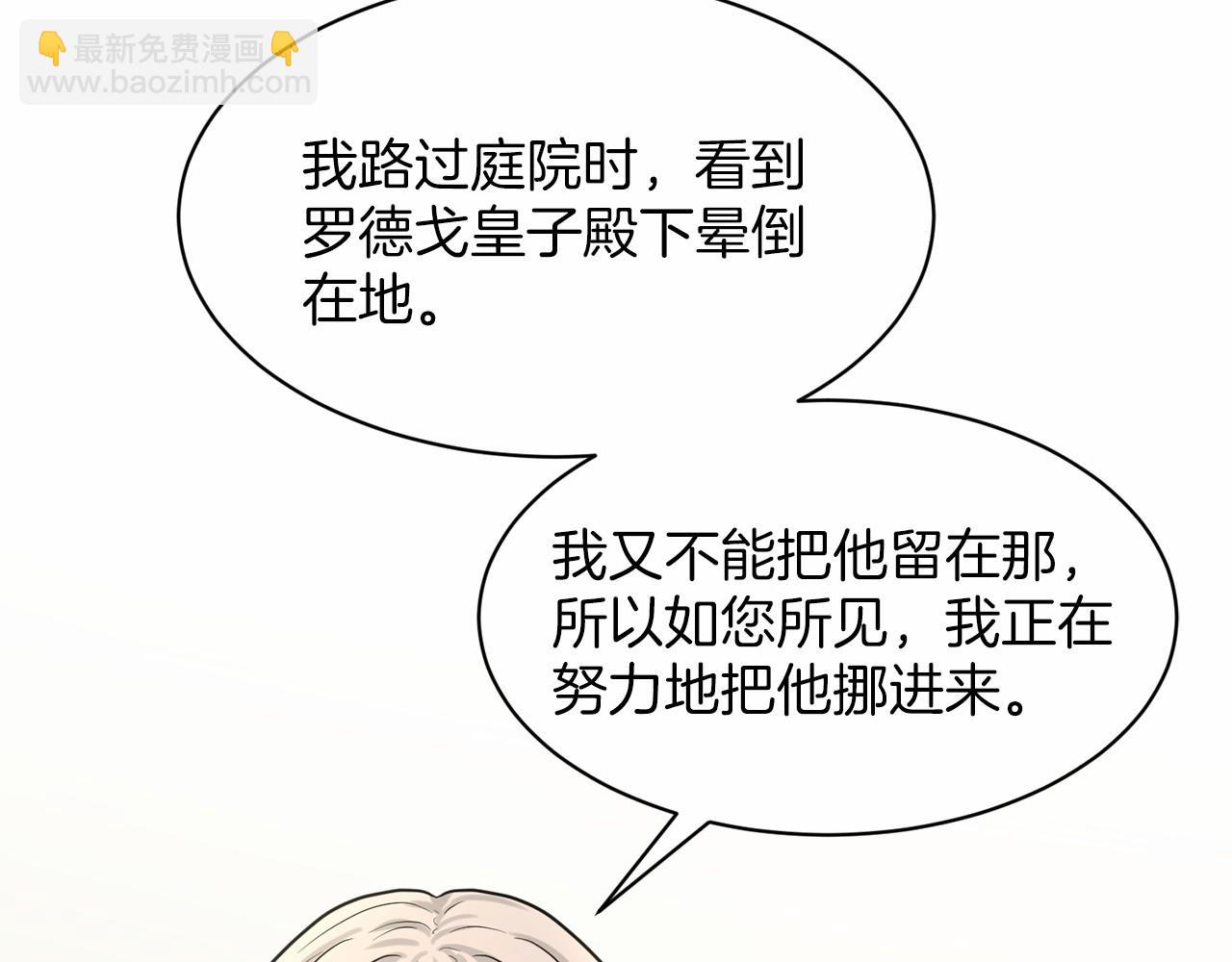 《删除黑历史的方法》第36话 包庇 第13页