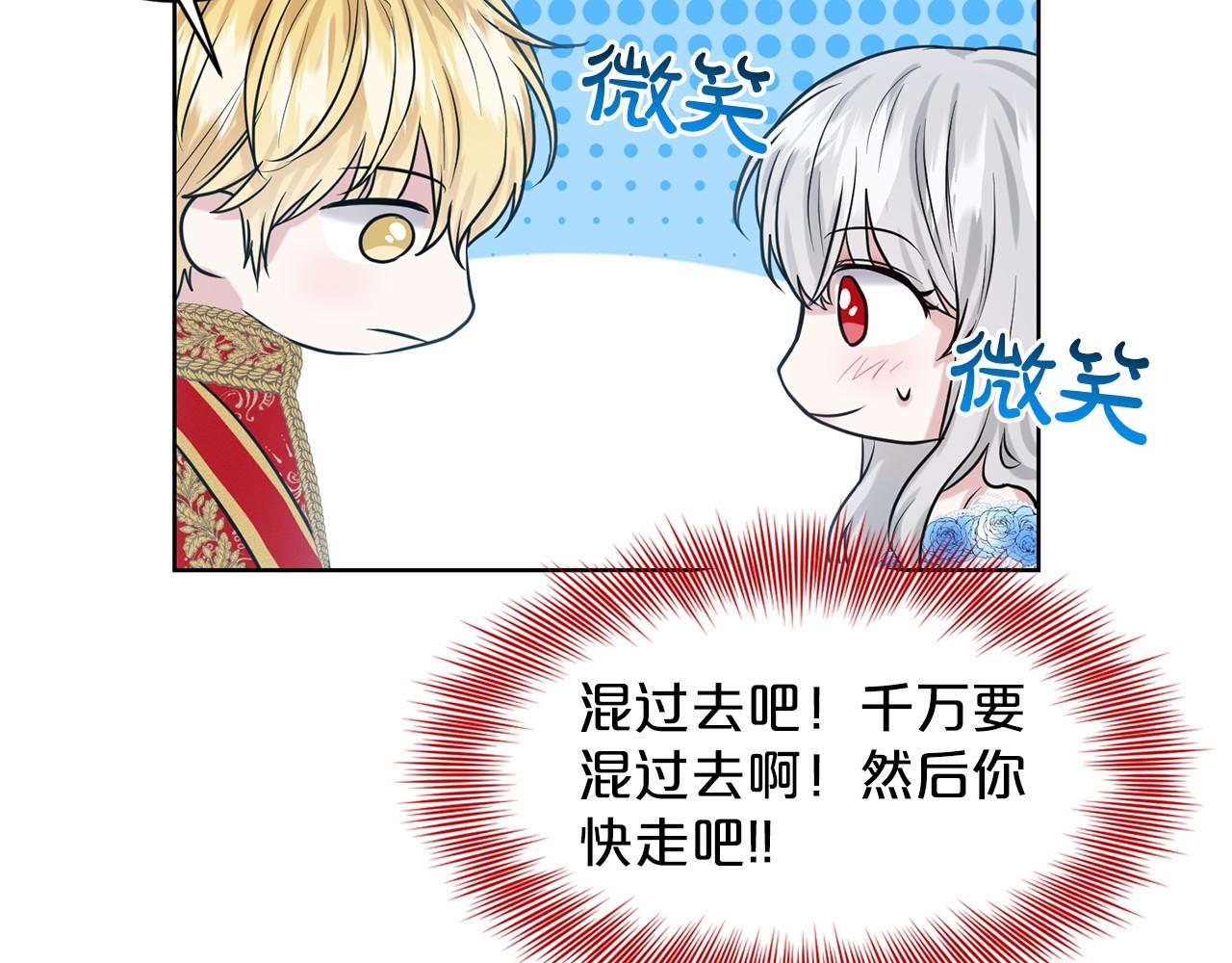 《删除黑历史的方法》第36话 包庇 第16页