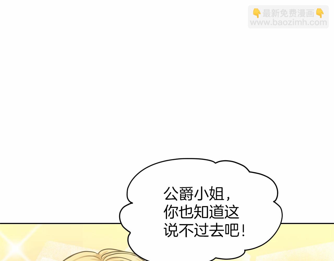 《删除黑历史的方法》第36话 包庇 第19页