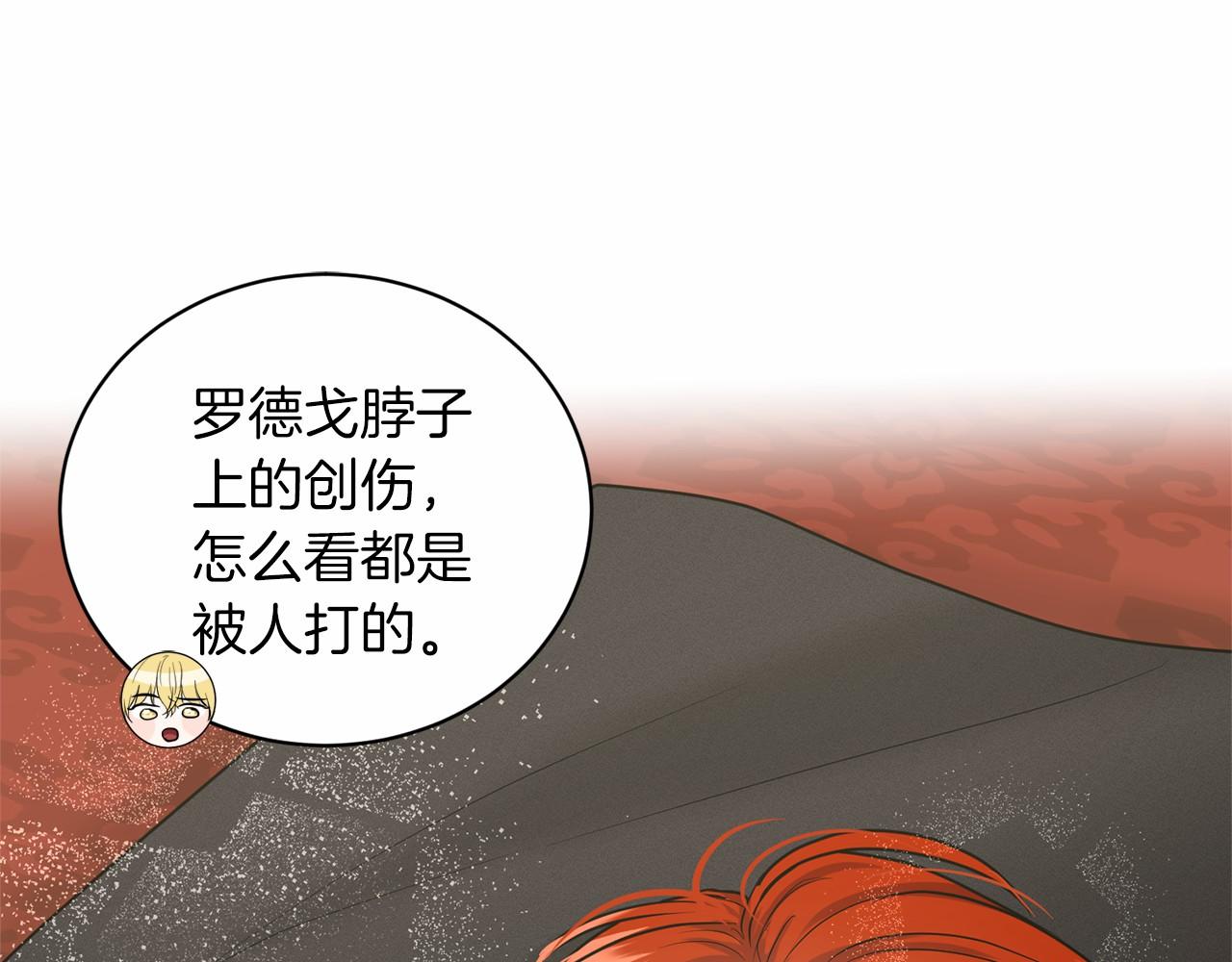 《删除黑历史的方法》第36话 包庇 第29页