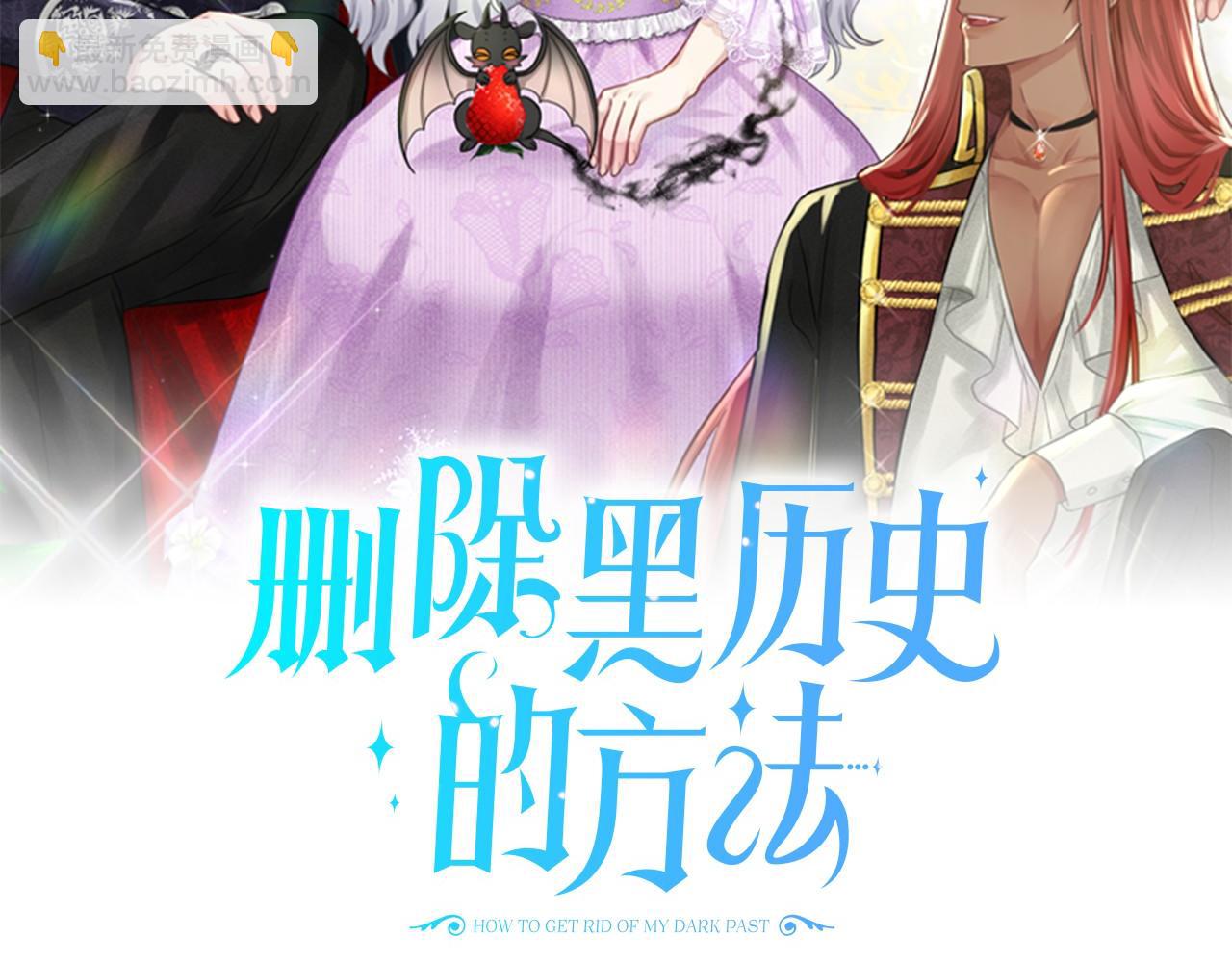 《删除黑历史的方法》第36话 包庇 第2页