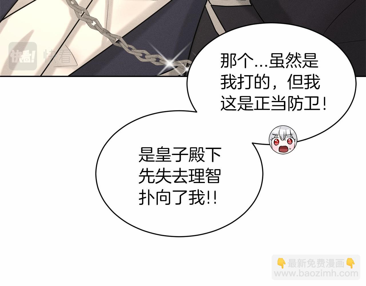 《删除黑历史的方法》第36话 包庇 第31页