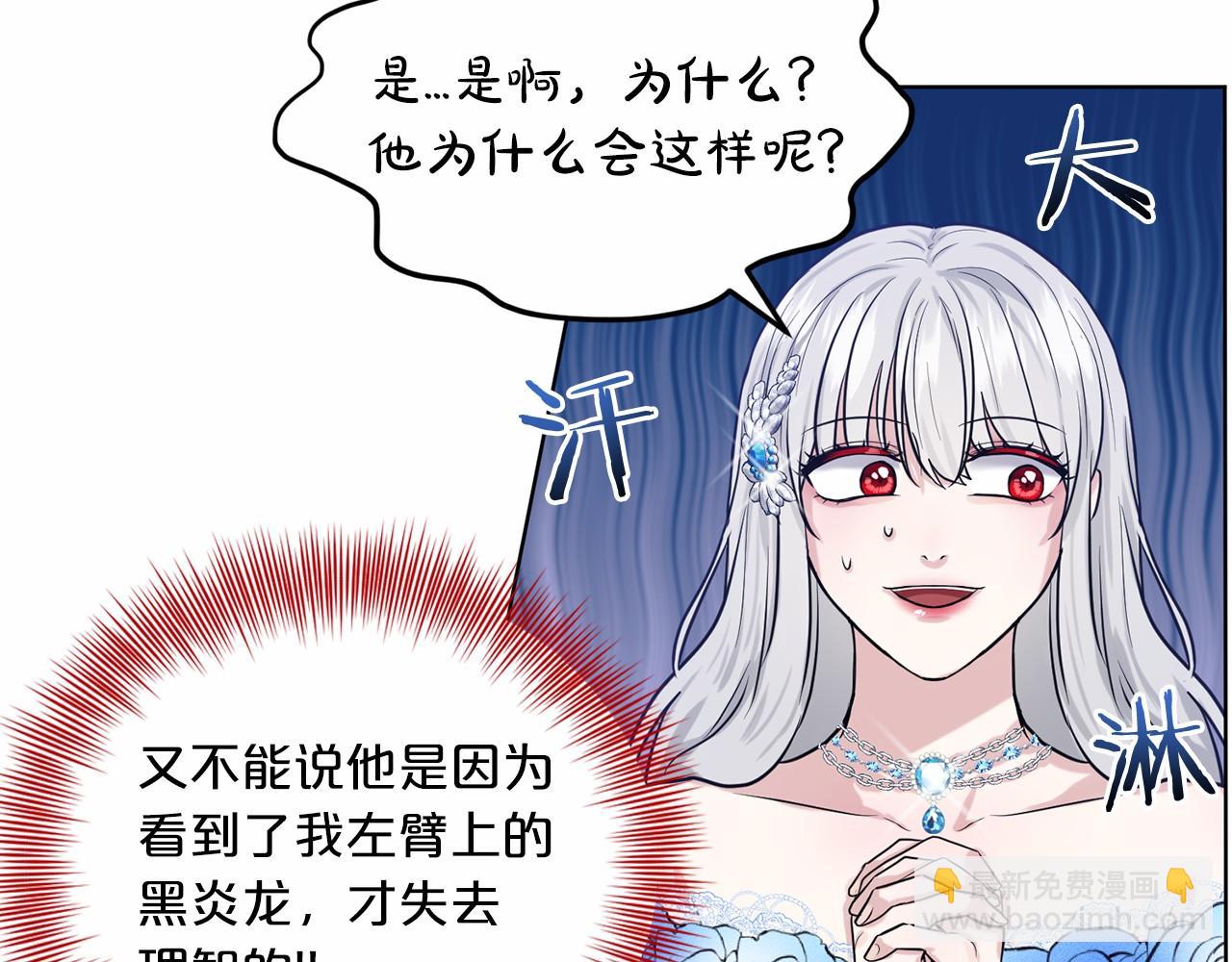 《删除黑历史的方法》第36话 包庇 第34页