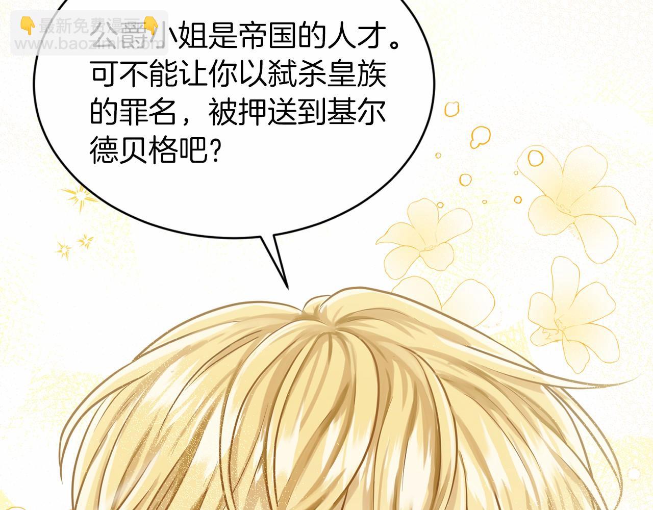 《删除黑历史的方法》第36话 包庇 第46页