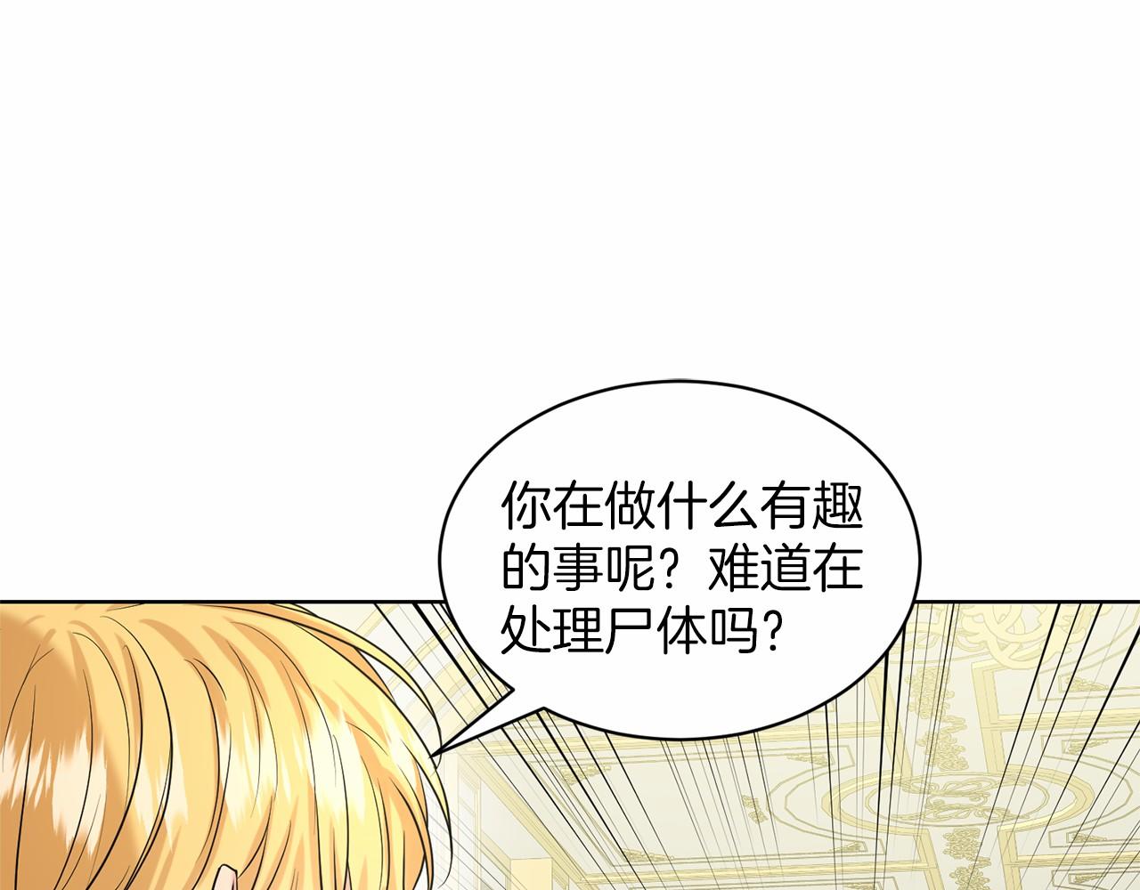《删除黑历史的方法》第36话 包庇 第5页