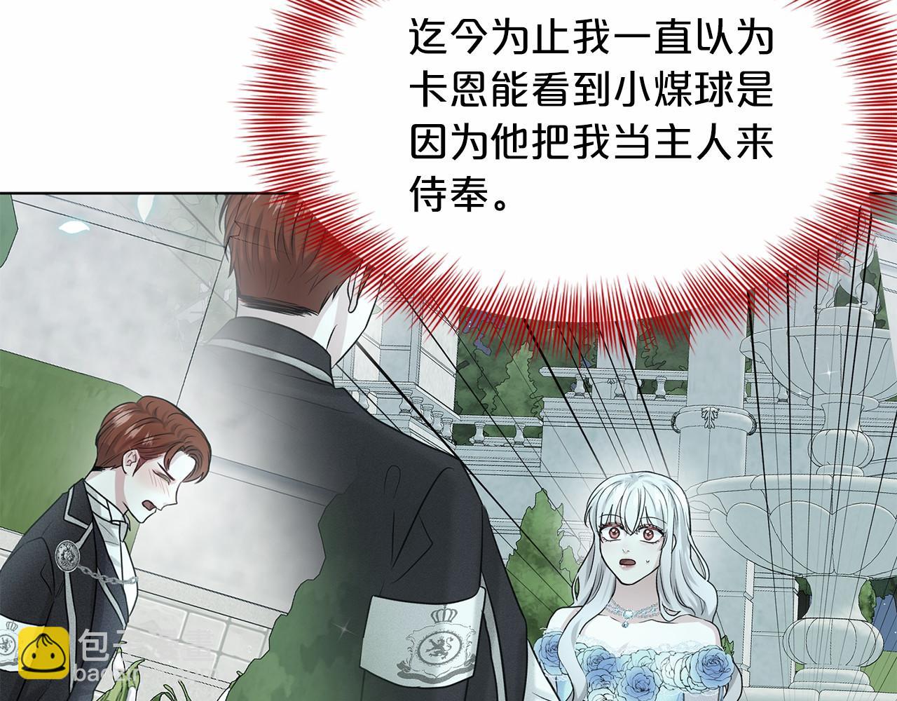 《删除黑历史的方法》第42话 卡恩的喜欢 第23页