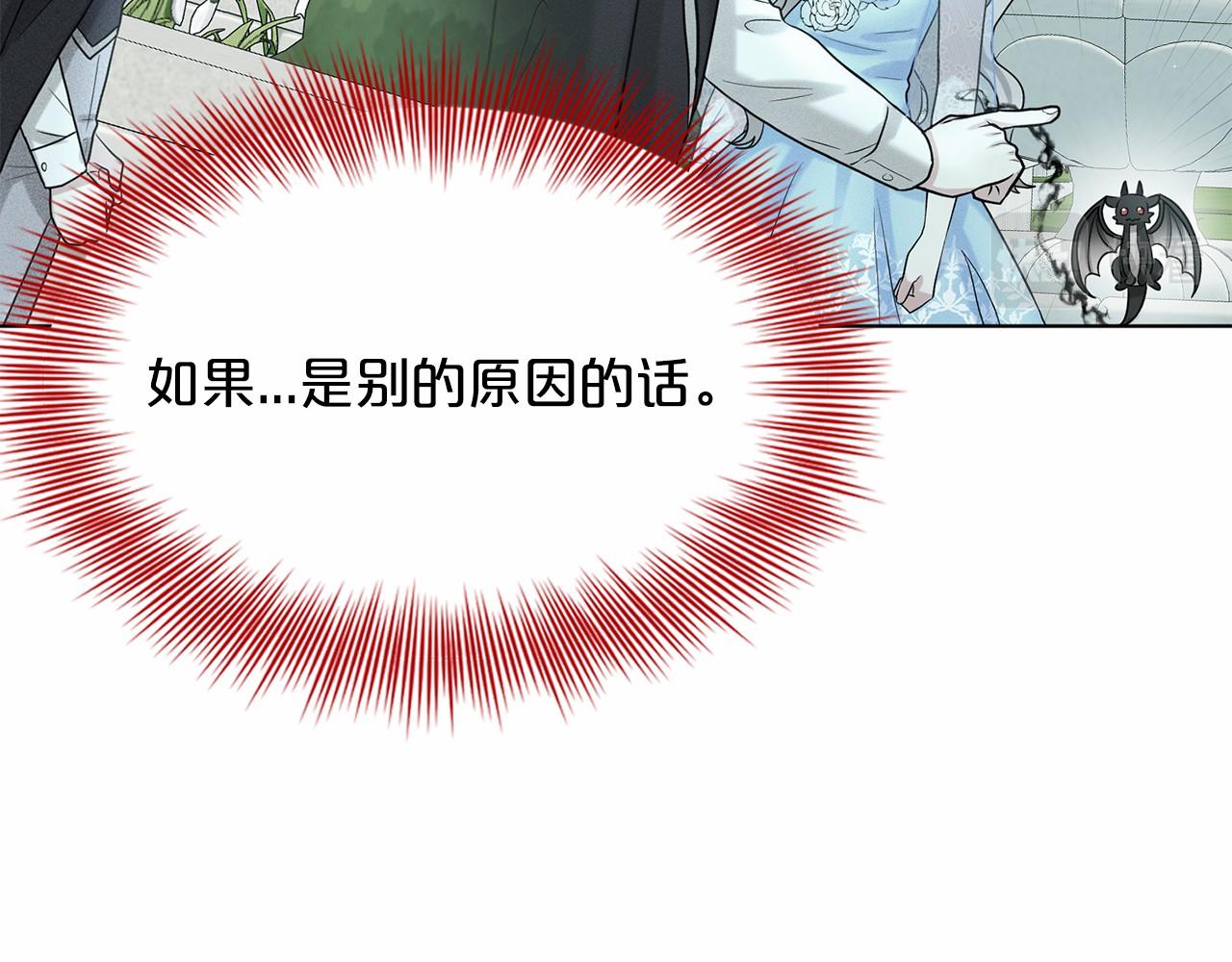 《删除黑历史的方法》第42话 卡恩的喜欢 第24页