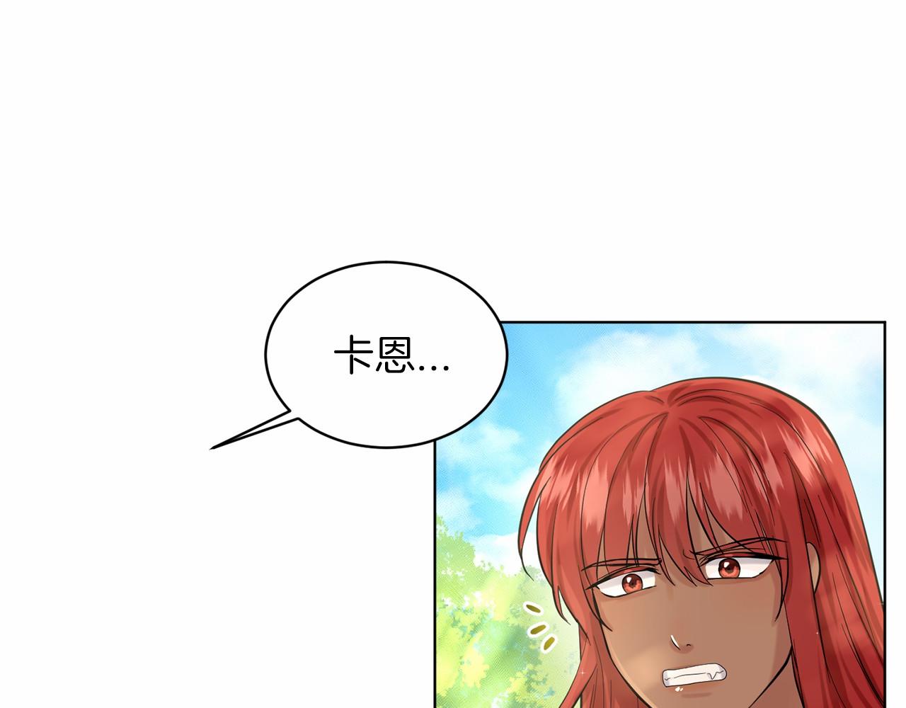《删除黑历史的方法》第42话 卡恩的喜欢 第25页