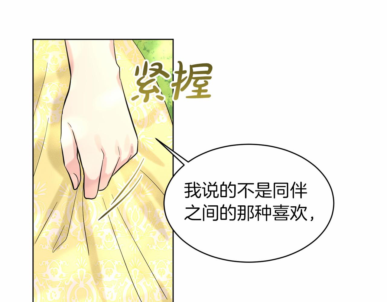 《删除黑历史的方法》第42话 卡恩的喜欢 第39页