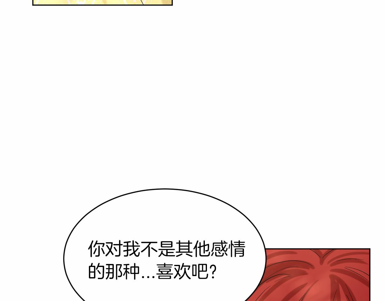 《删除黑历史的方法》第42话 卡恩的喜欢 第40页