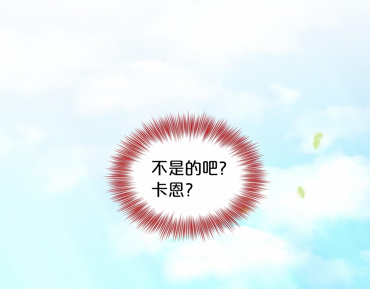 《删除黑历史的方法》第42话 卡恩的喜欢 第43页