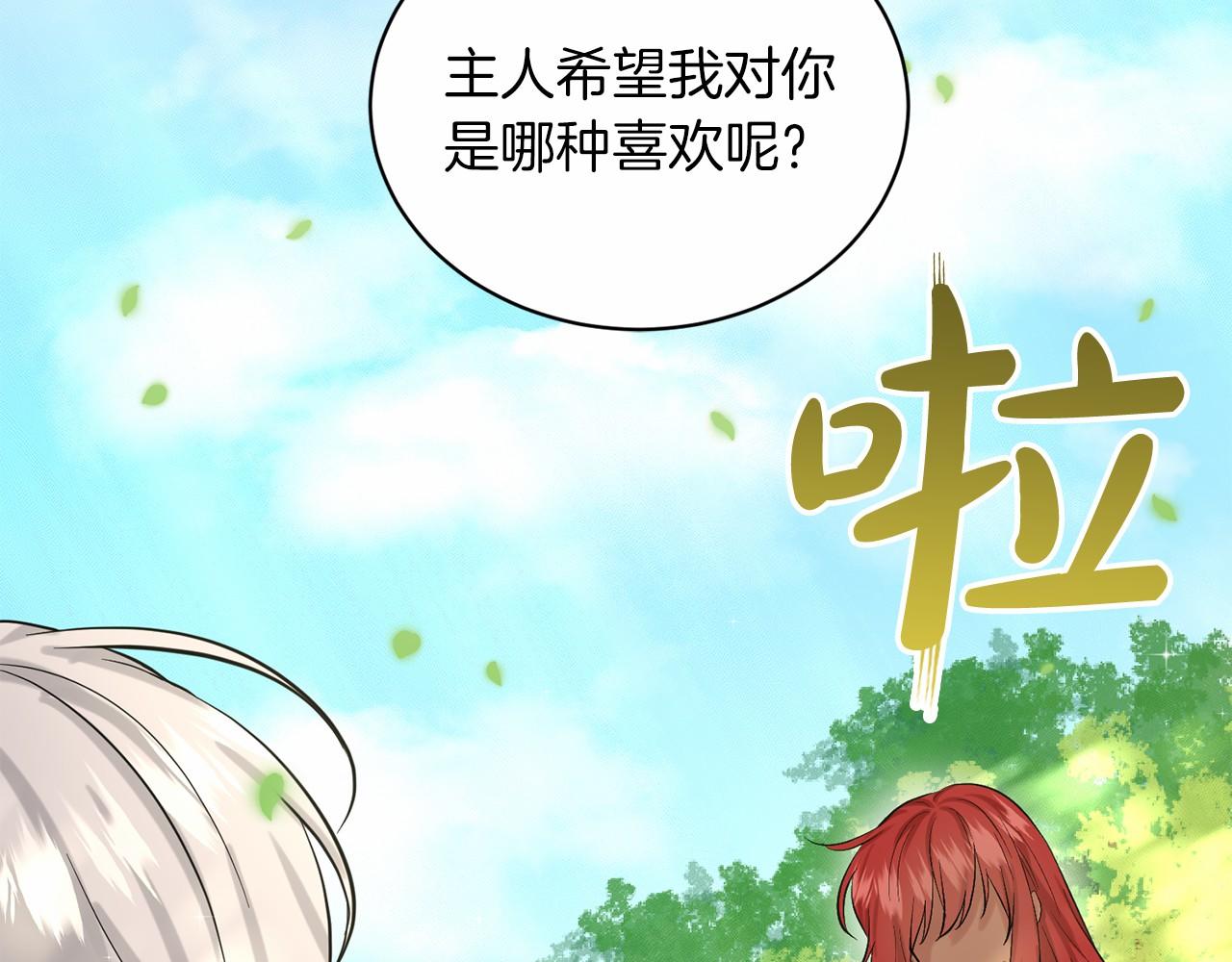《删除黑历史的方法》第42话 卡恩的喜欢 第47页