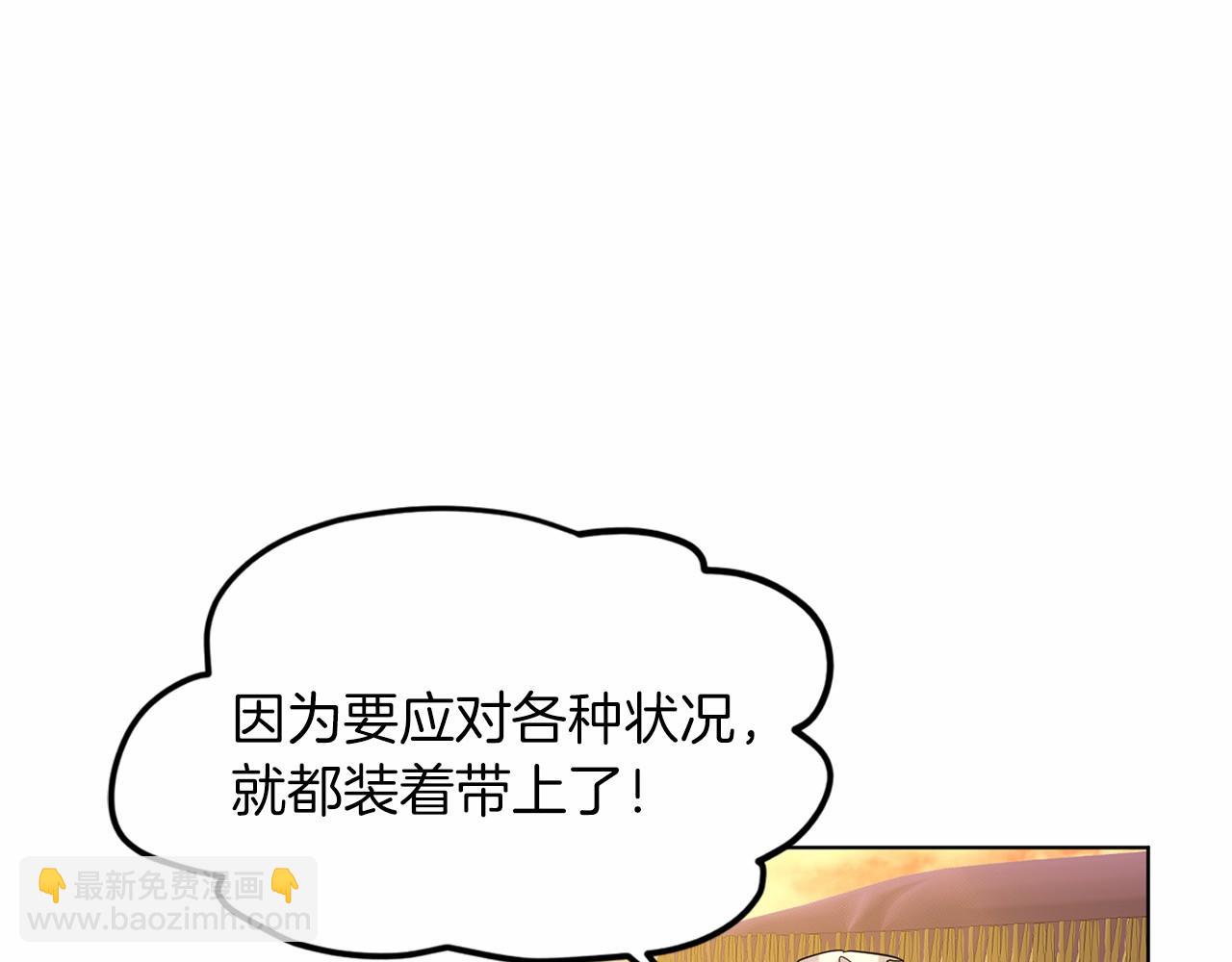 《删除黑历史的方法》第43话 前往大公府 第13页