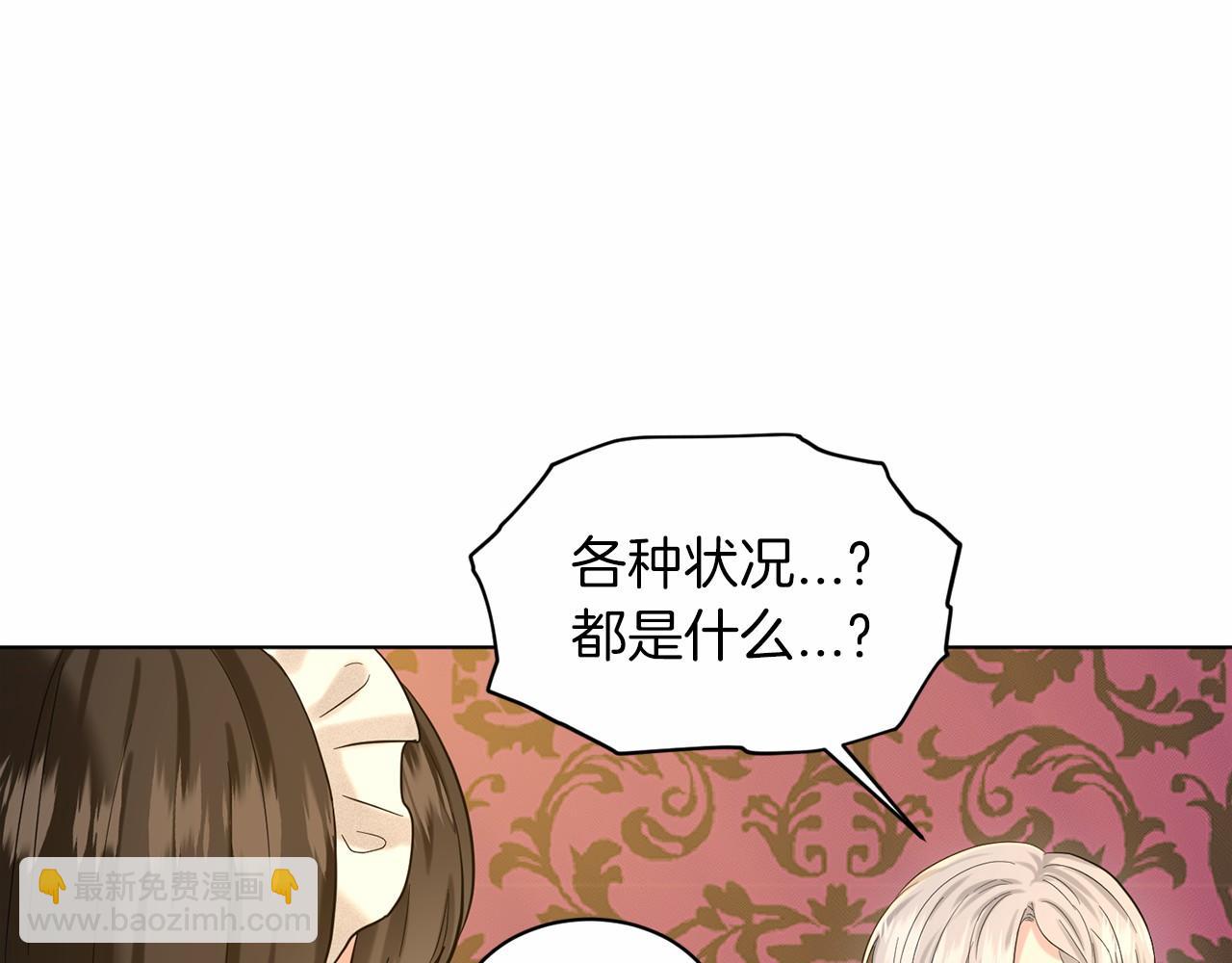 《删除黑历史的方法》第43话 前往大公府 第15页