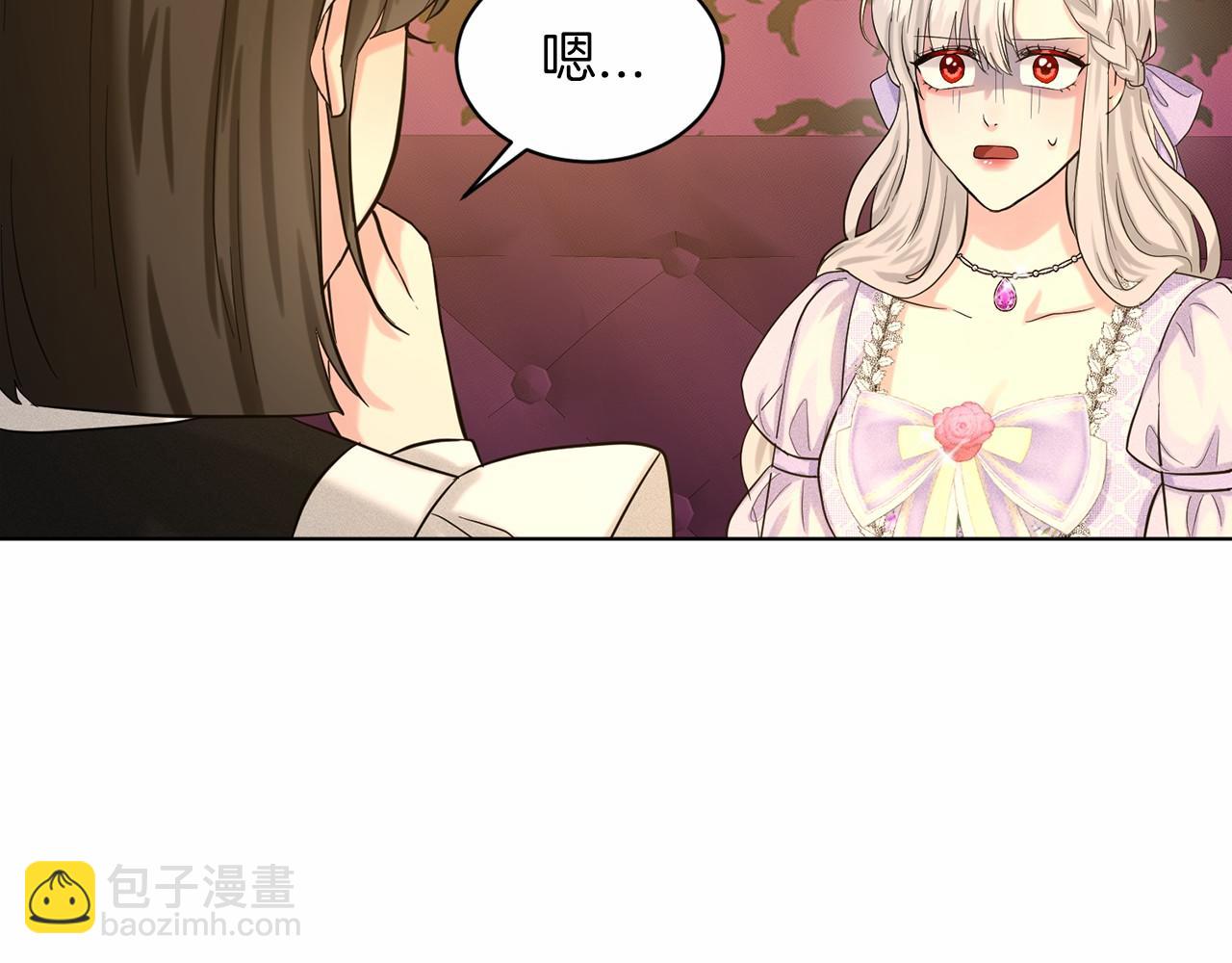 《删除黑历史的方法》第43话 前往大公府 第16页