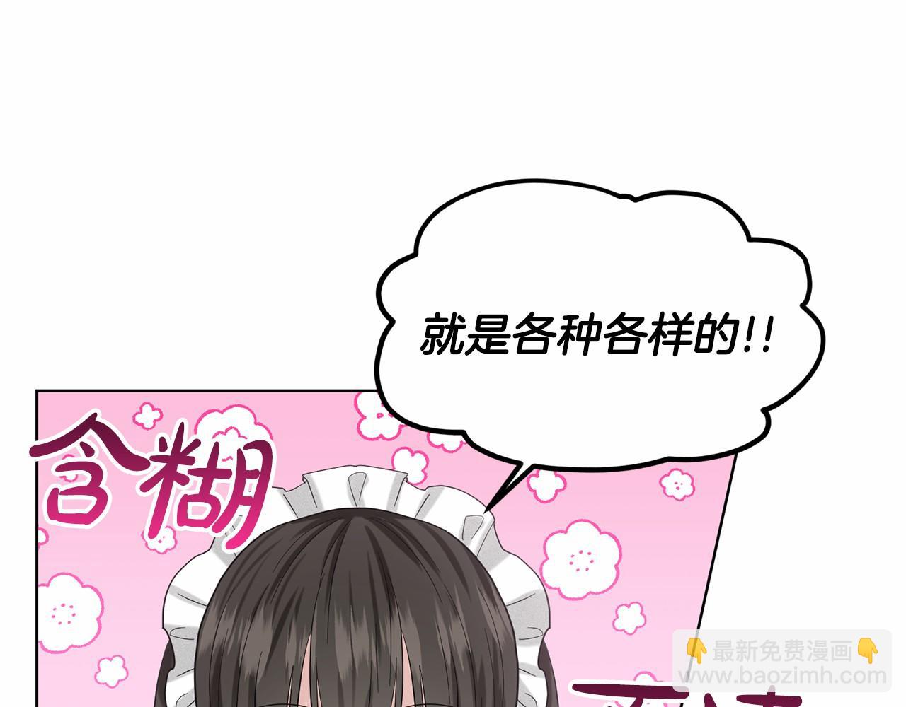 《删除黑历史的方法》第43话 前往大公府 第17页