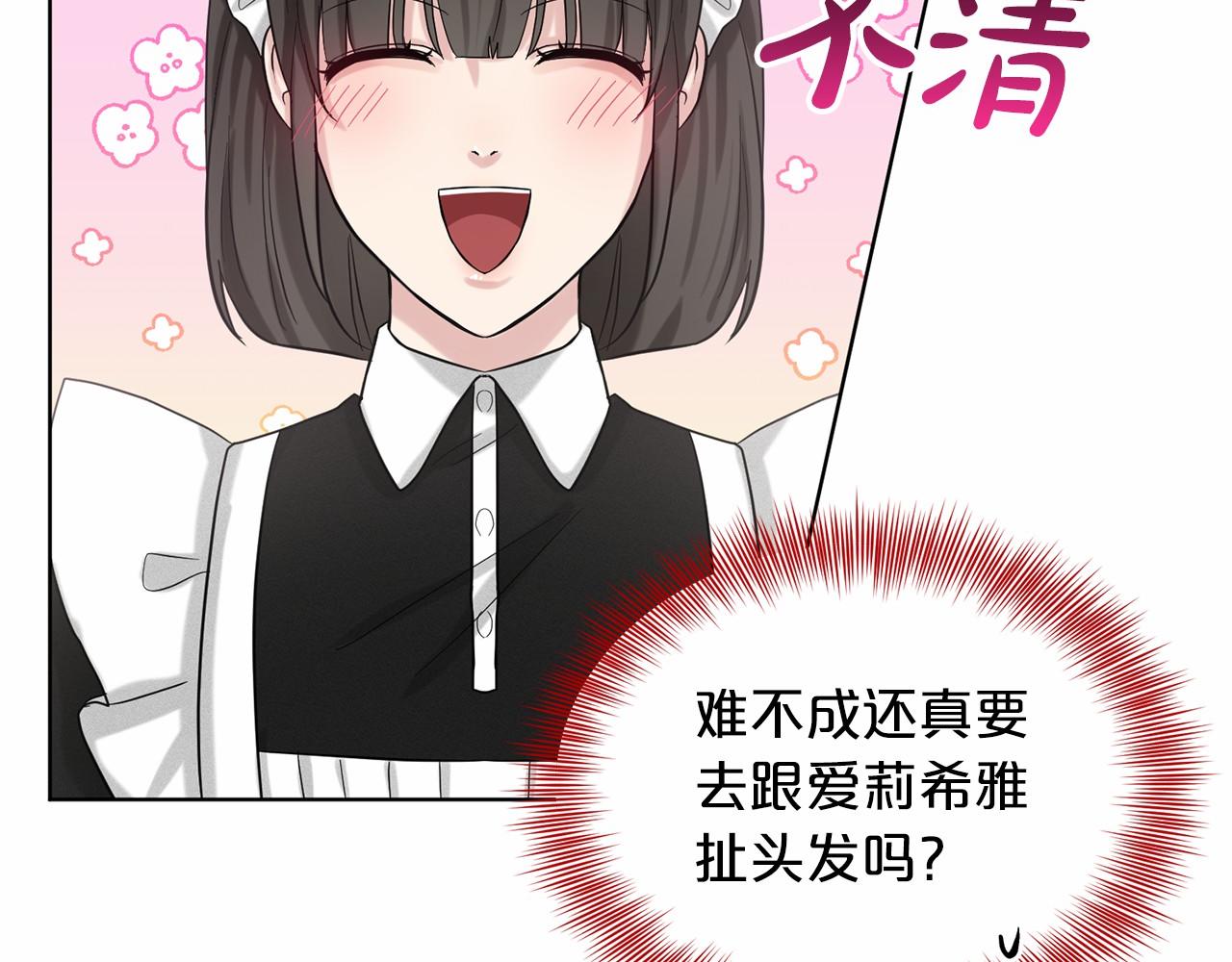《删除黑历史的方法》第43话 前往大公府 第18页