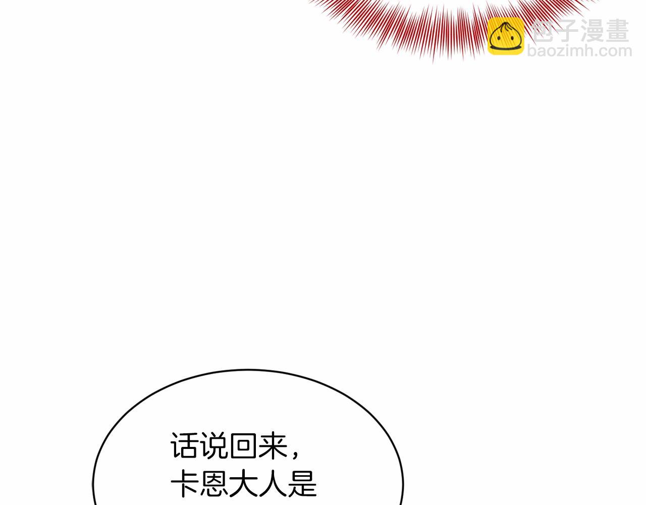 《删除黑历史的方法》第43话 前往大公府 第19页