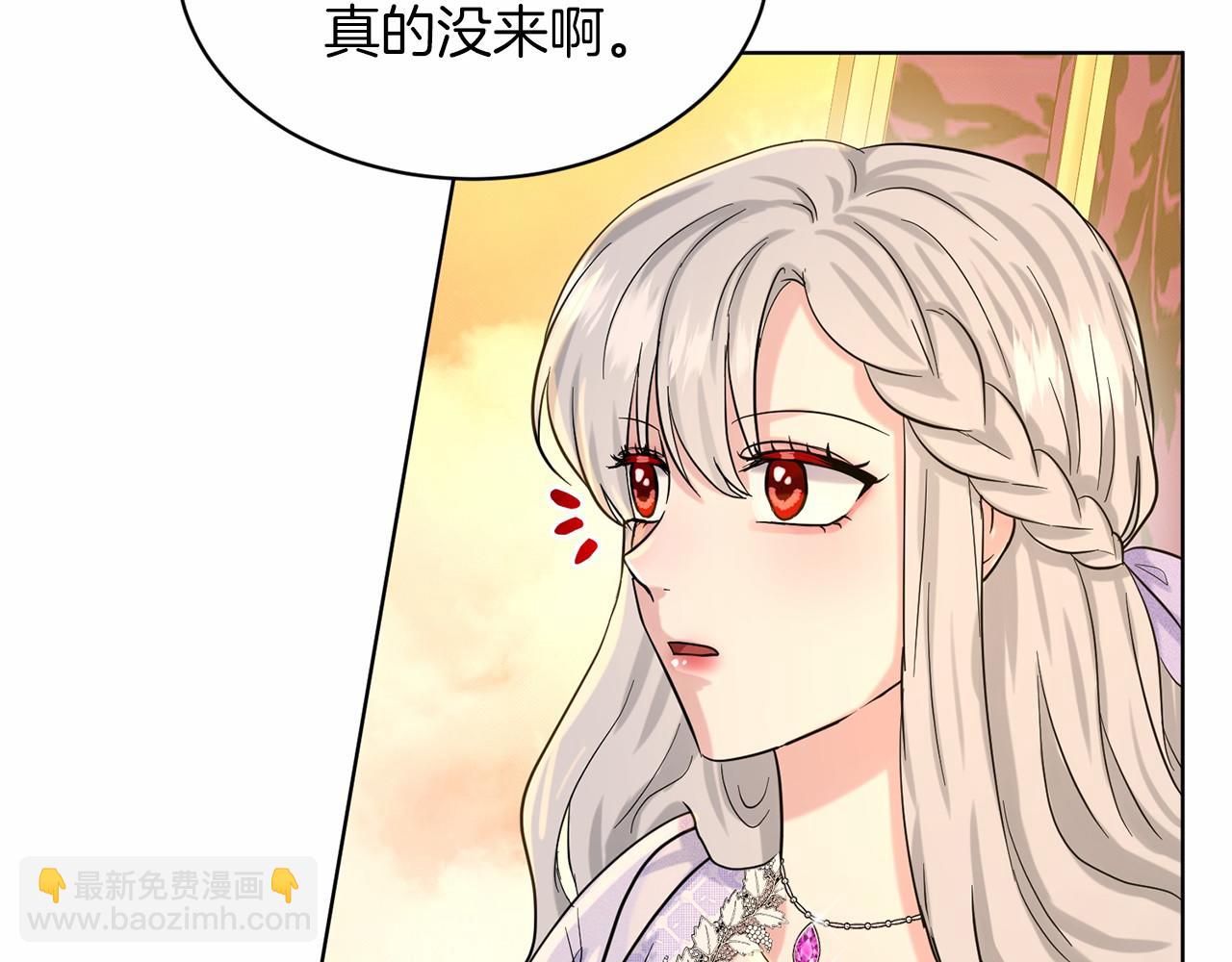 《删除黑历史的方法》第43话 前往大公府 第20页