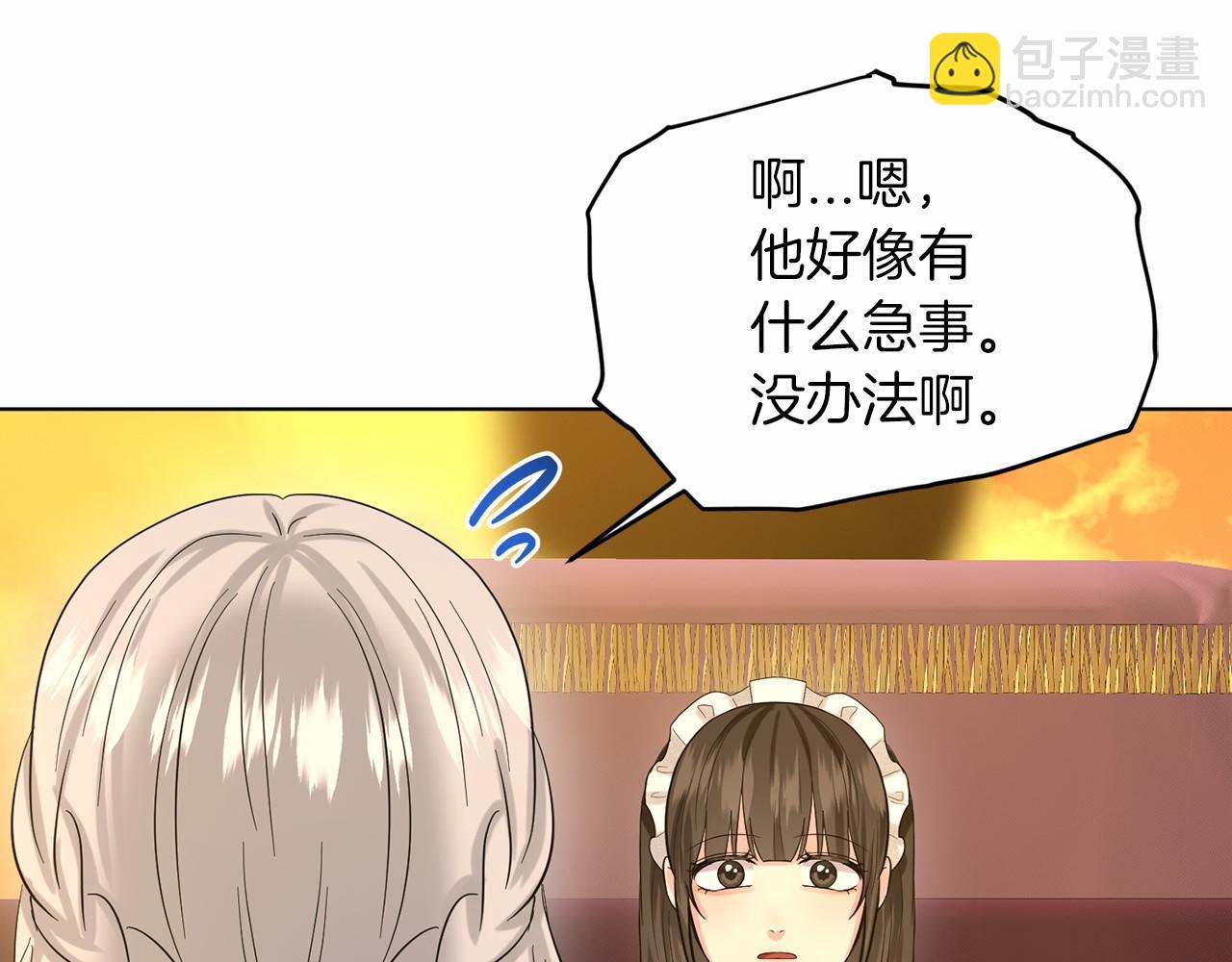 《删除黑历史的方法》第43话 前往大公府 第22页