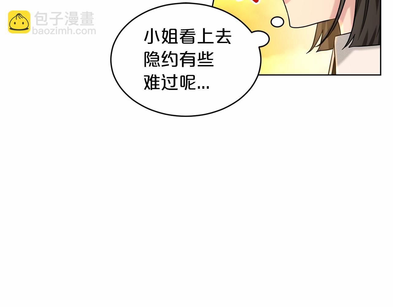 《删除黑历史的方法》第43话 前往大公府 第29页