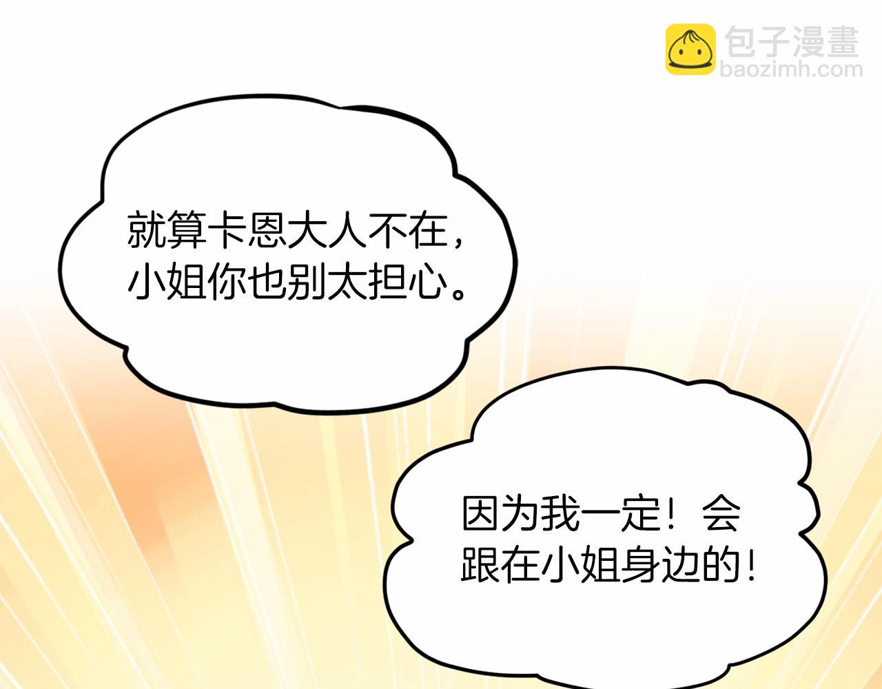 《删除黑历史的方法》第43话 前往大公府 第30页