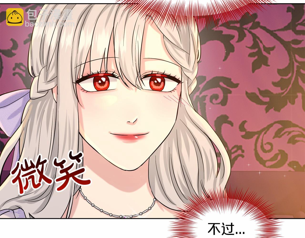 《删除黑历史的方法》第43话 前往大公府 第33页