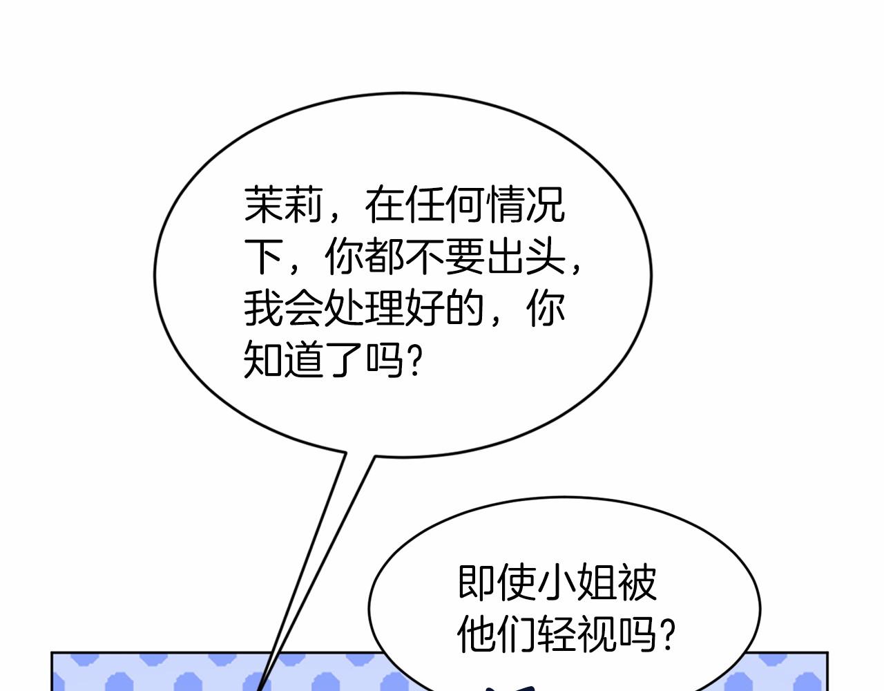 《删除黑历史的方法》第43话 前往大公府 第35页