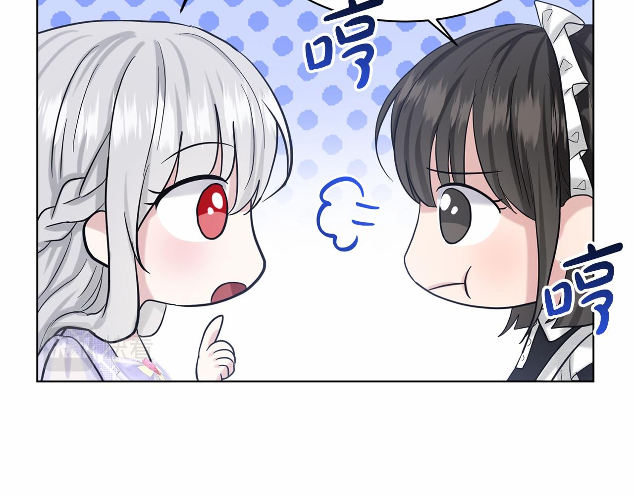 《删除黑历史的方法》第43话 前往大公府 第36页