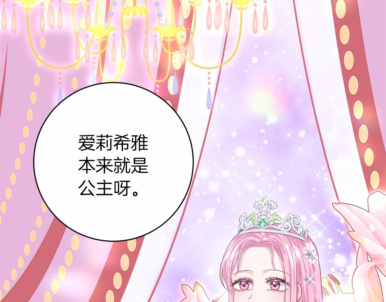 《删除黑历史的方法》第43话 前往大公府 第38页