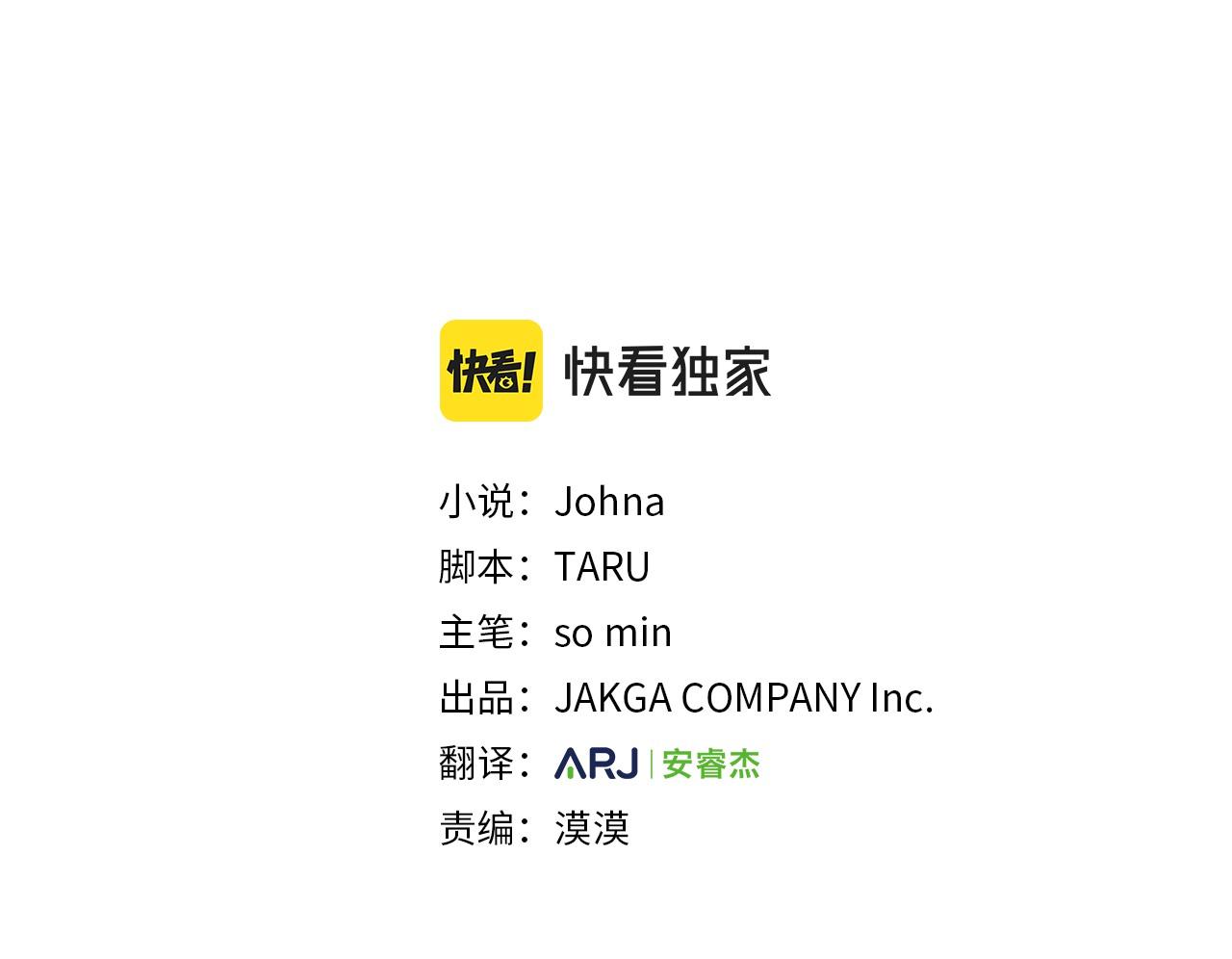 《删除黑历史的方法》第43话 前往大公府 第3页