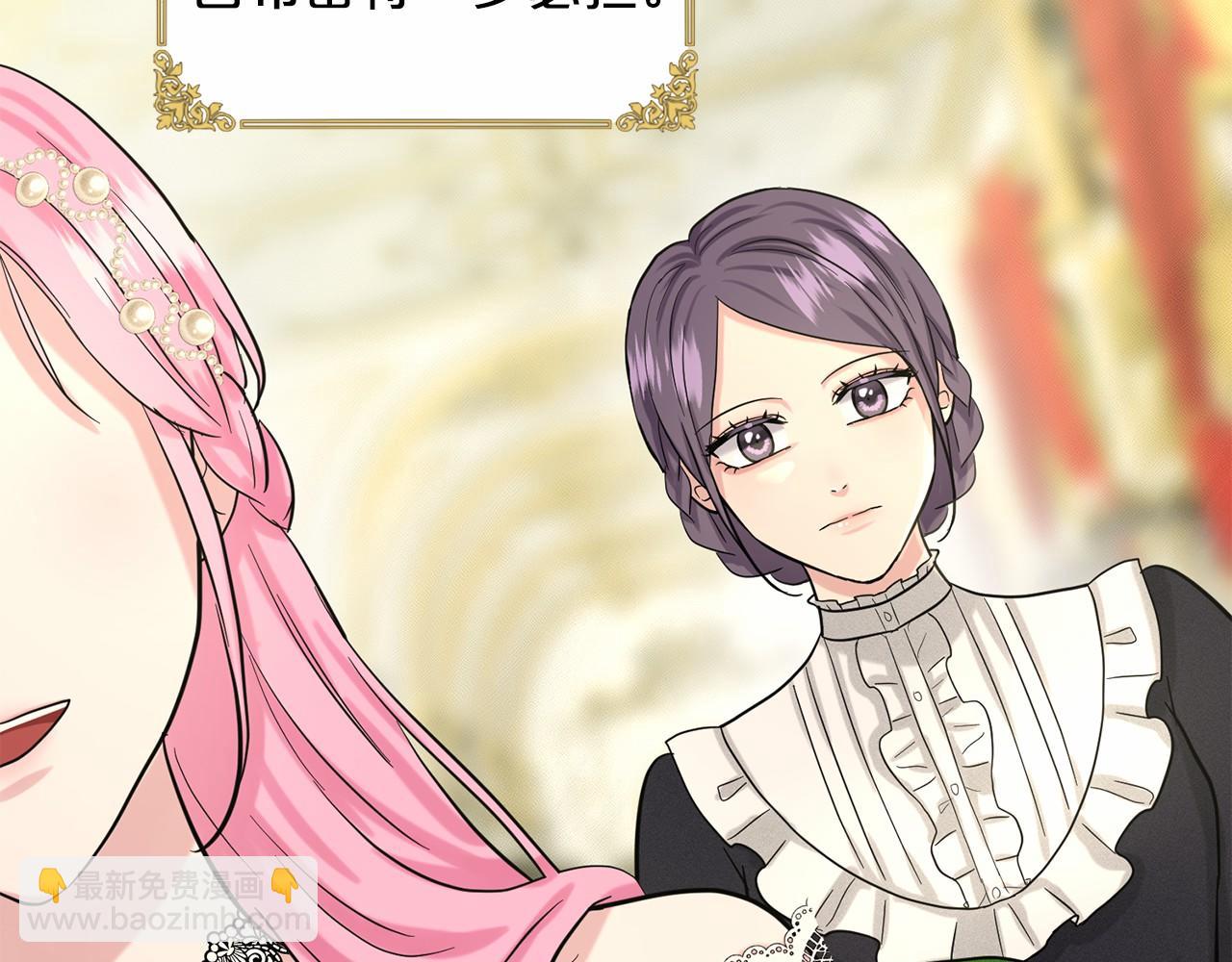 《删除黑历史的方法》第43话 前往大公府 第45页