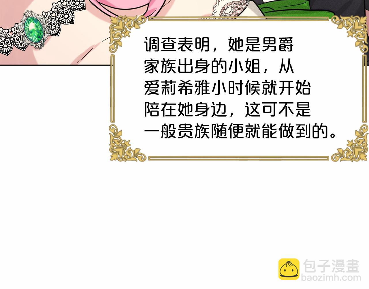《删除黑历史的方法》第43话 前往大公府 第46页
