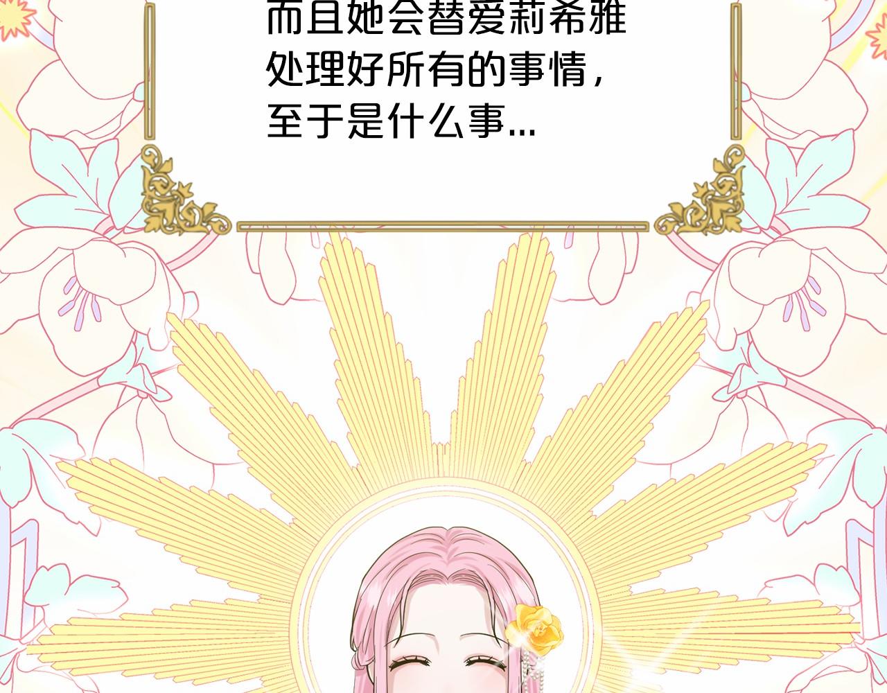 《删除黑历史的方法》第43话 前往大公府 第49页