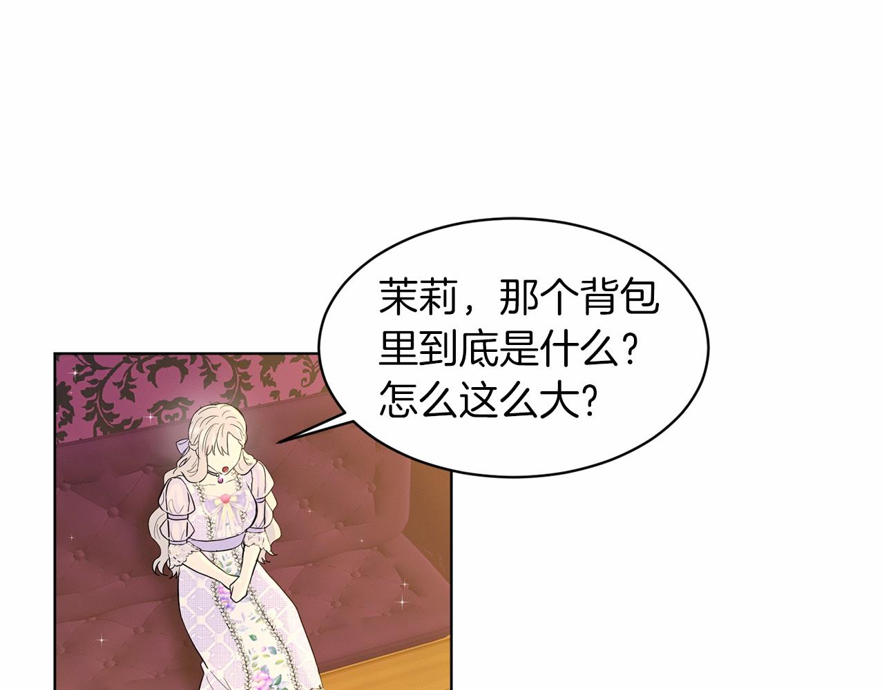 《删除黑历史的方法》第43话 前往大公府 第8页