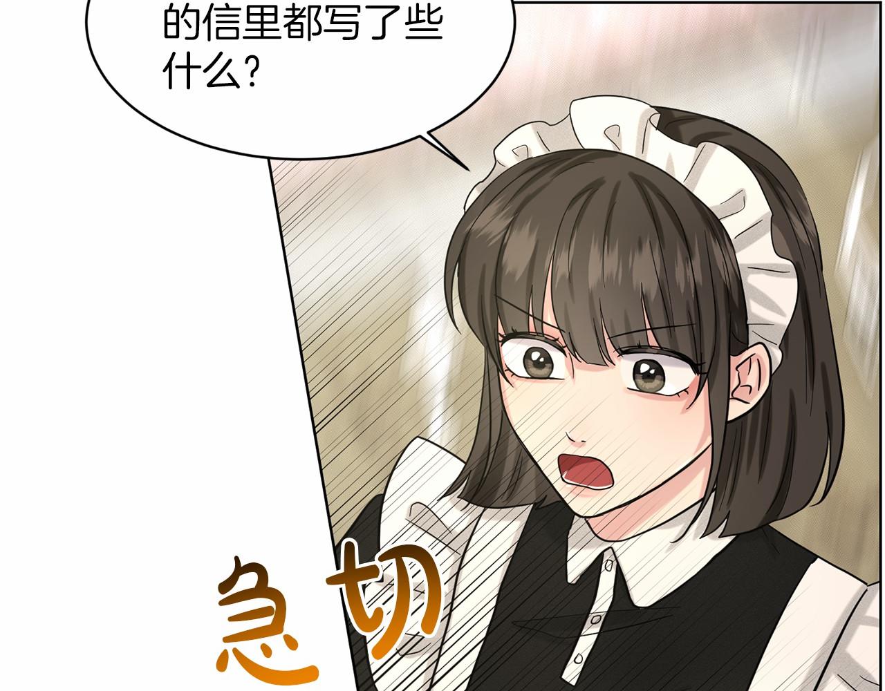 《删除黑历史的方法》第41话 夫人 第17页