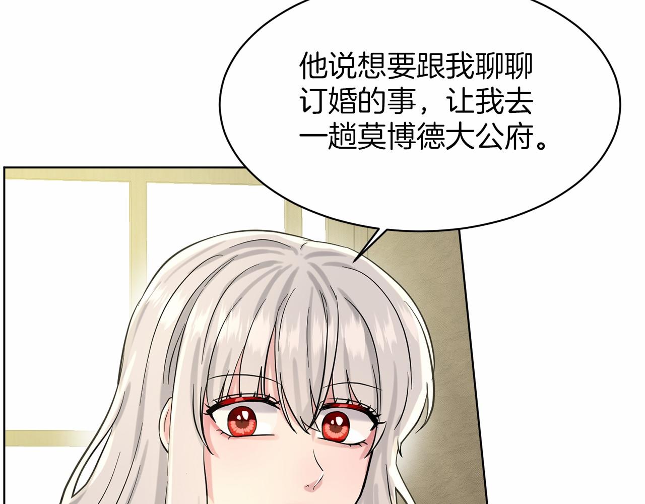 《删除黑历史的方法》第41话 夫人 第19页