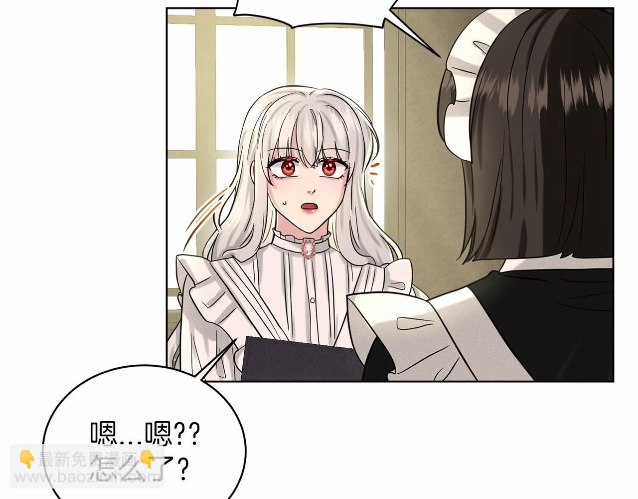 《删除黑历史的方法》第41话 夫人 第34页