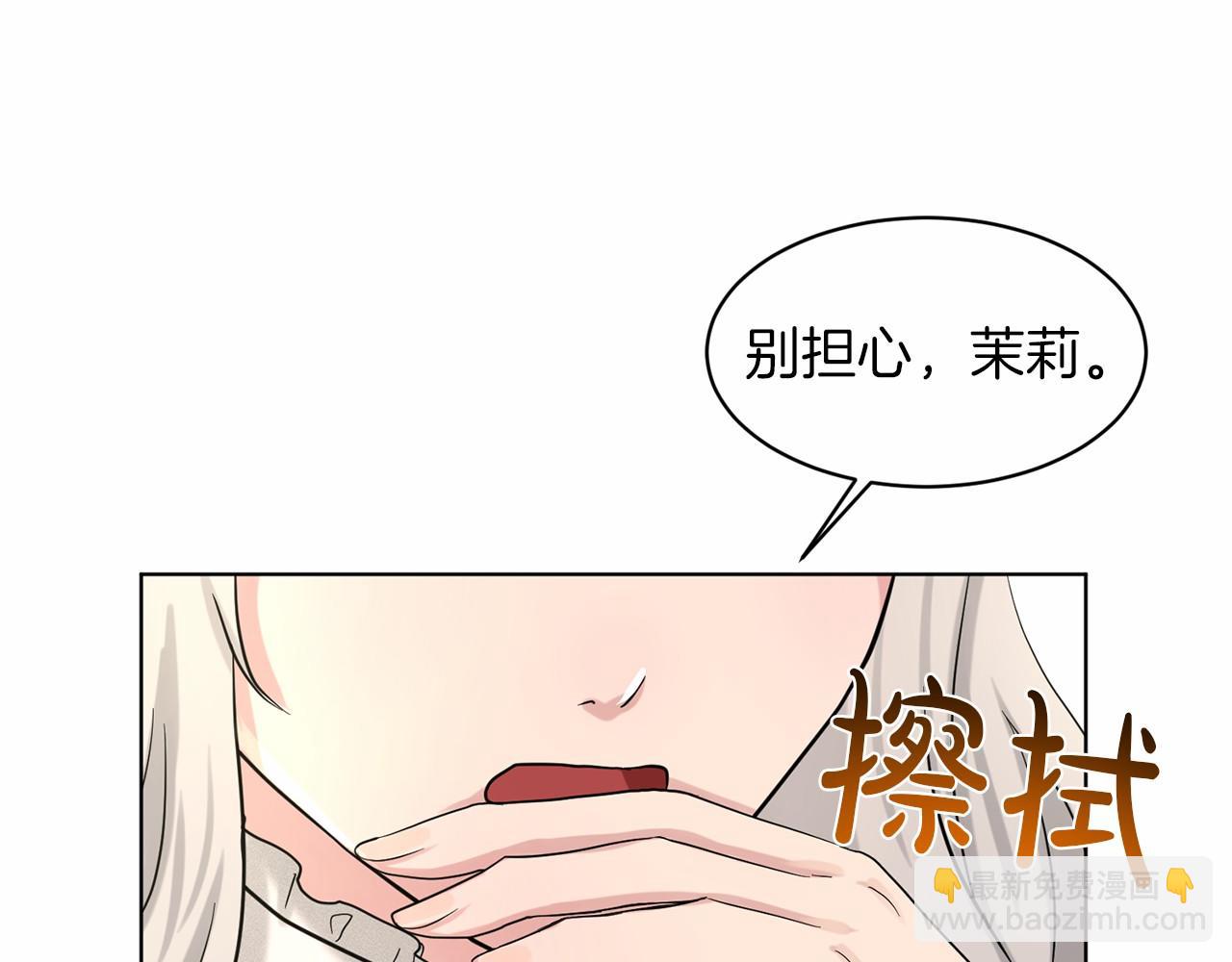 《删除黑历史的方法》第41话 夫人 第44页
