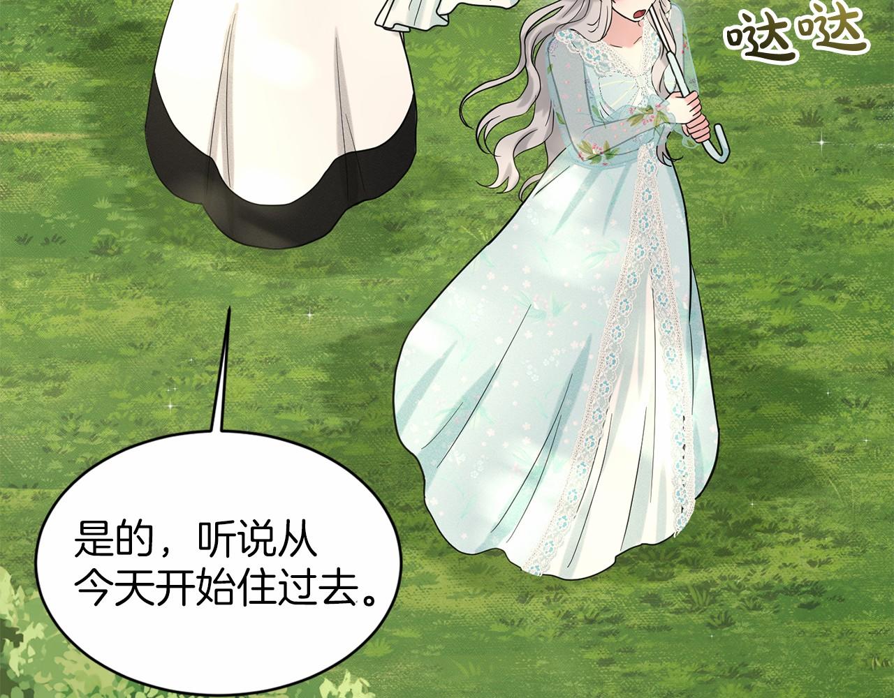 《删除黑历史的方法》第40话 绿茶作死 第16页