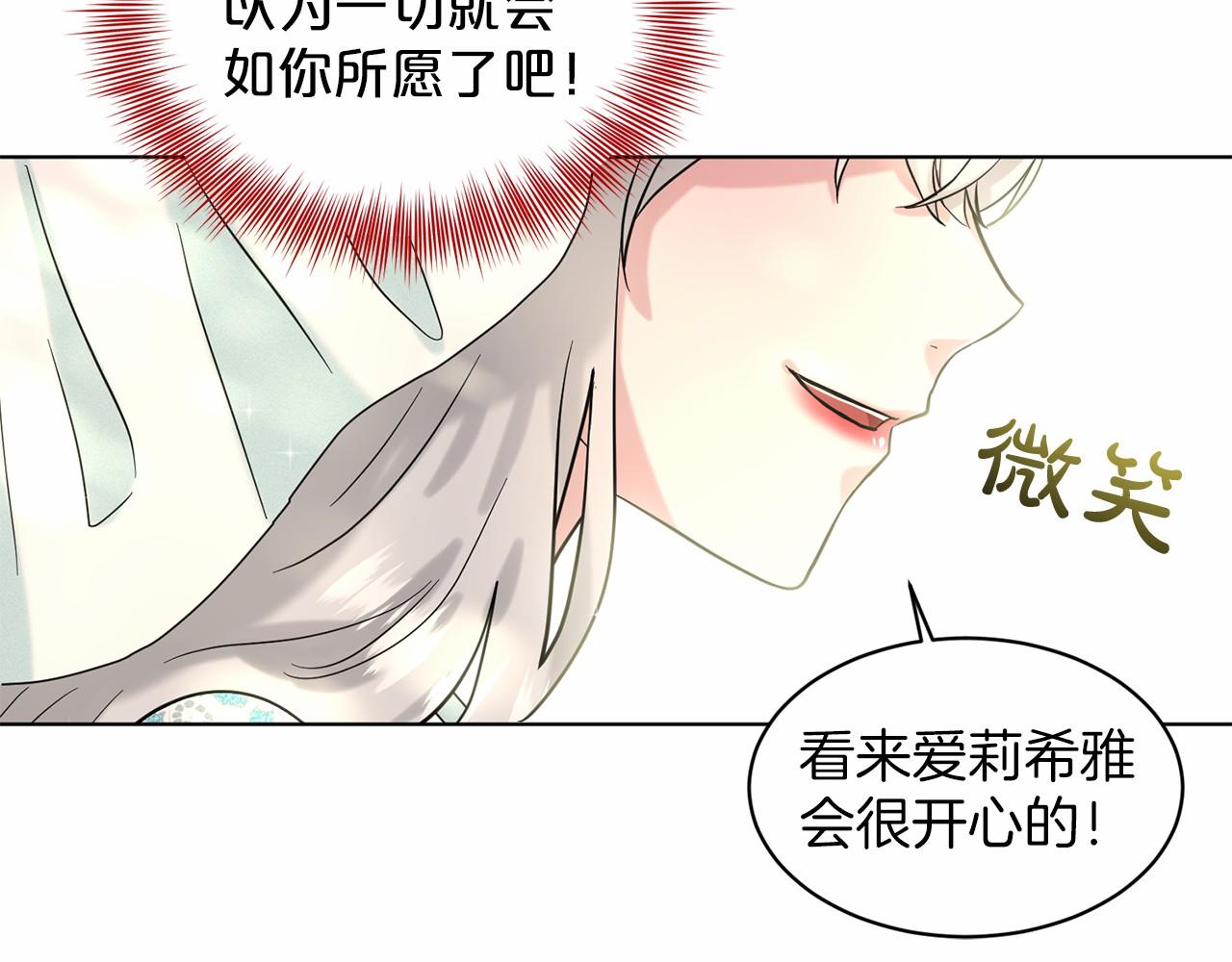 《删除黑历史的方法》第40话 绿茶作死 第18页