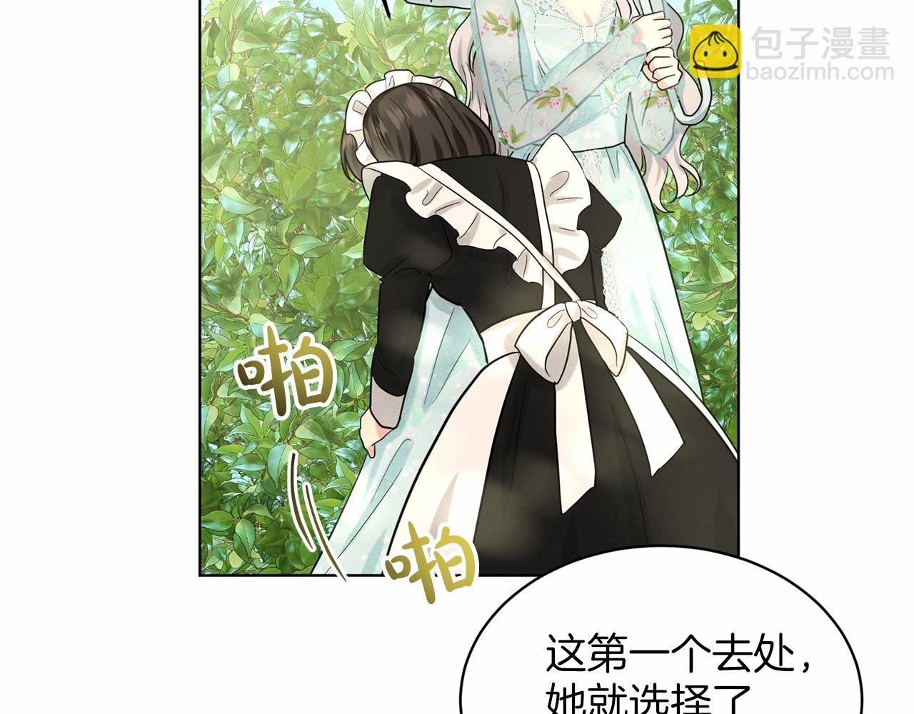 《删除黑历史的方法》第40话 绿茶作死 第8页