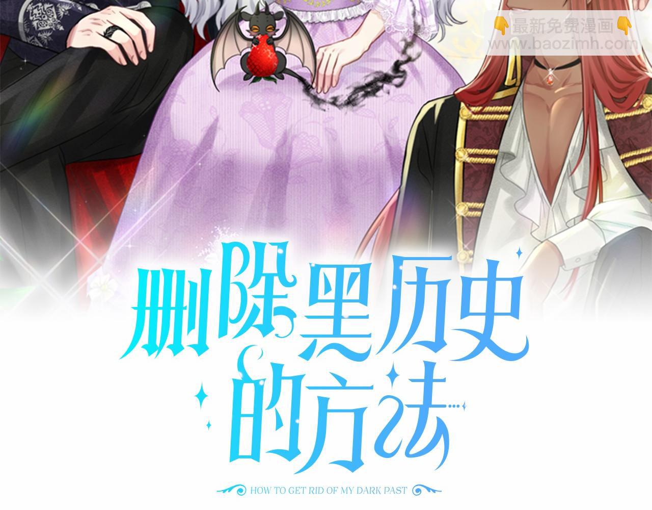 《删除黑历史的方法》第46话 深夜幽会 第2页