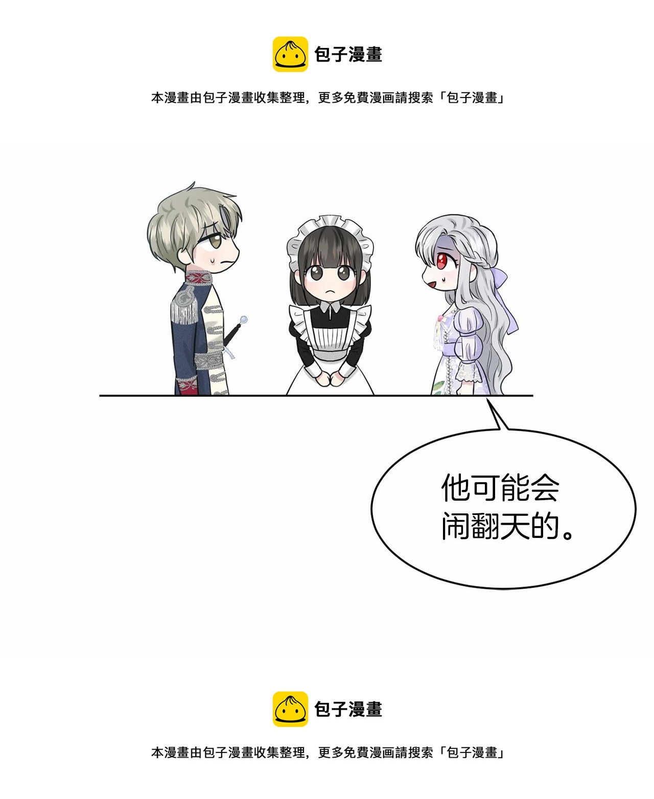 《删除黑历史的方法》第46话 深夜幽会 第50页