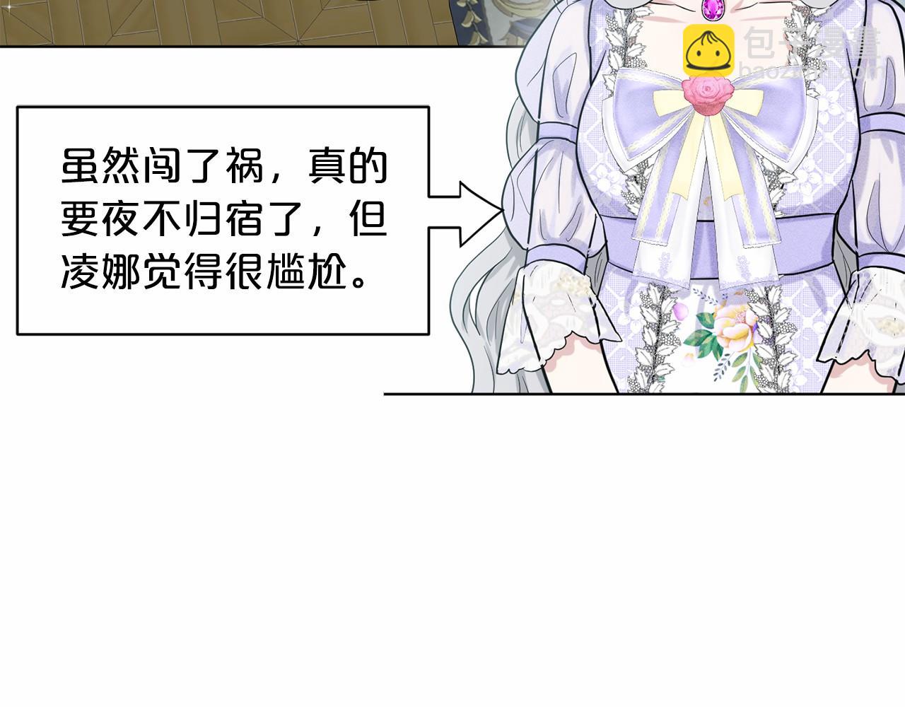 《删除黑历史的方法》第46话 深夜幽会 第7页