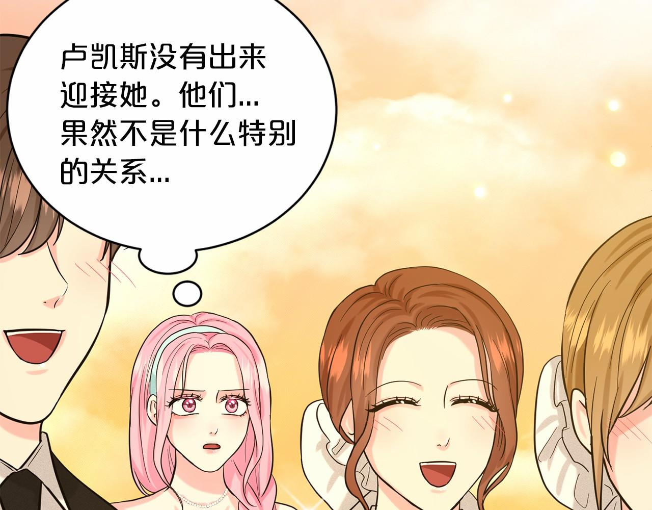 《删除黑历史的方法》第44话 公开婚约 第14页