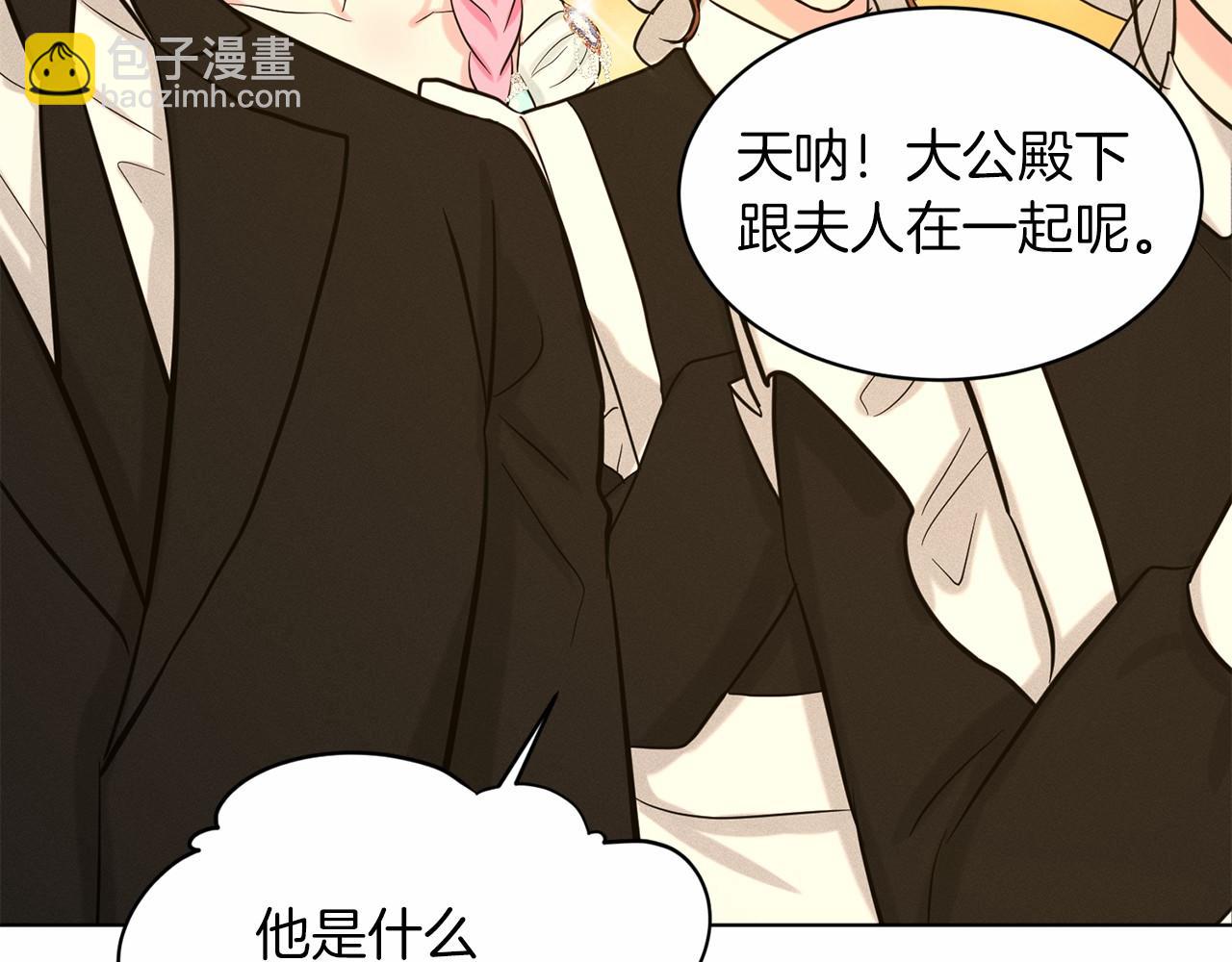《删除黑历史的方法》第44话 公开婚约 第15页