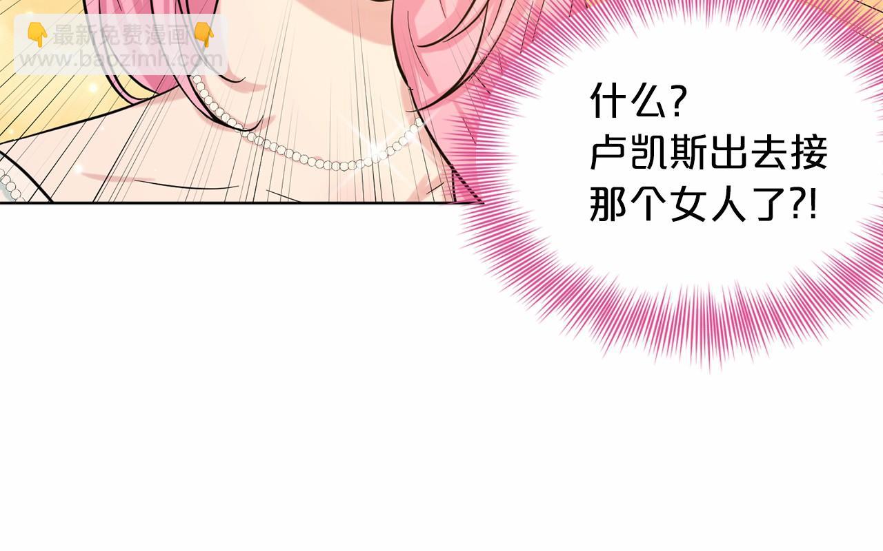 《删除黑历史的方法》第44话 公开婚约 第18页