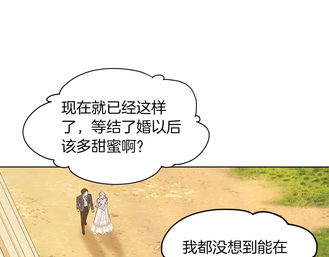《删除黑历史的方法》第44话 公开婚约 第19页